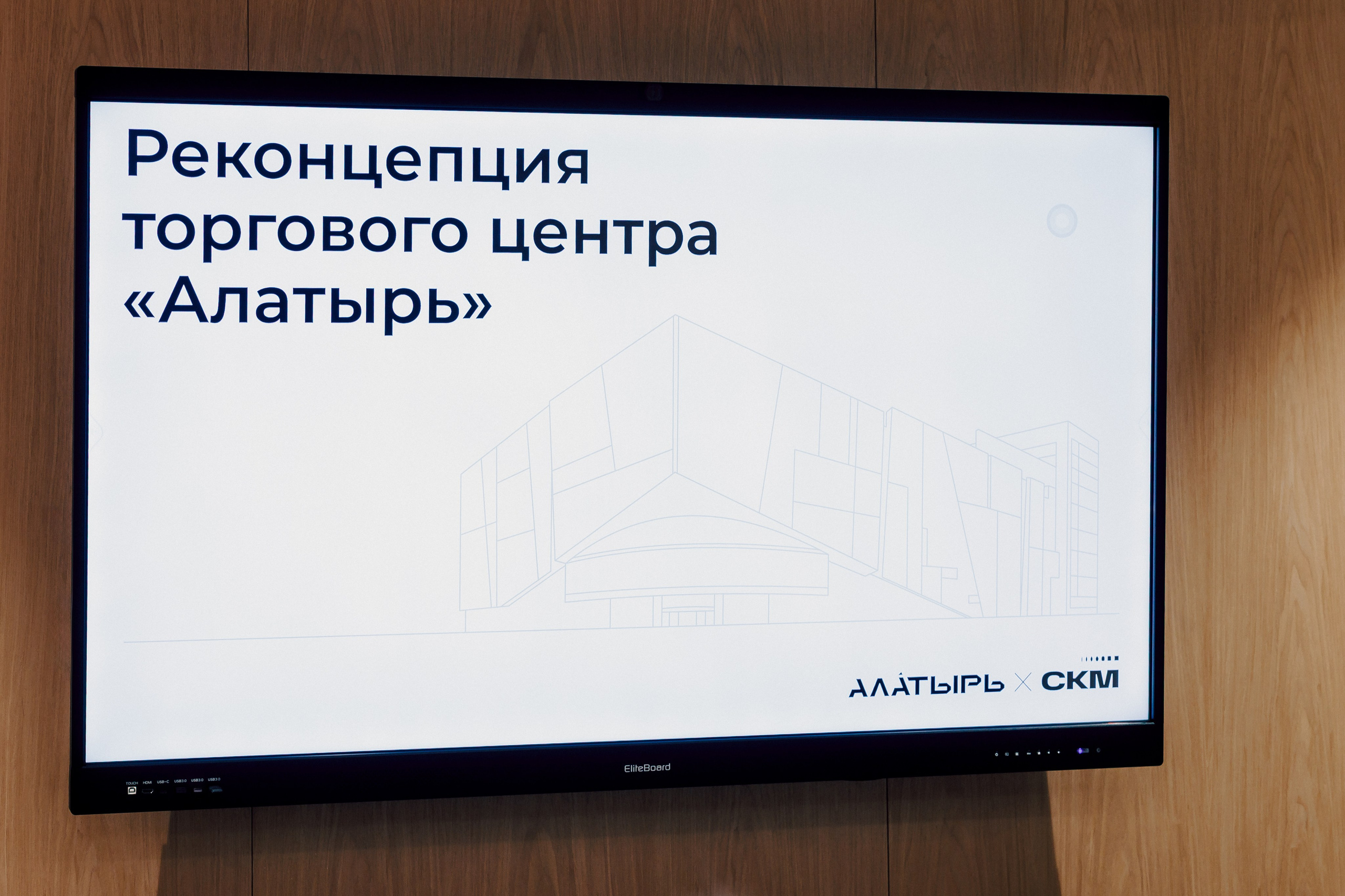СКМ Девелопмент — Реконцепция торгового центра Алатырь. Фотограф Лёшка Варзегов