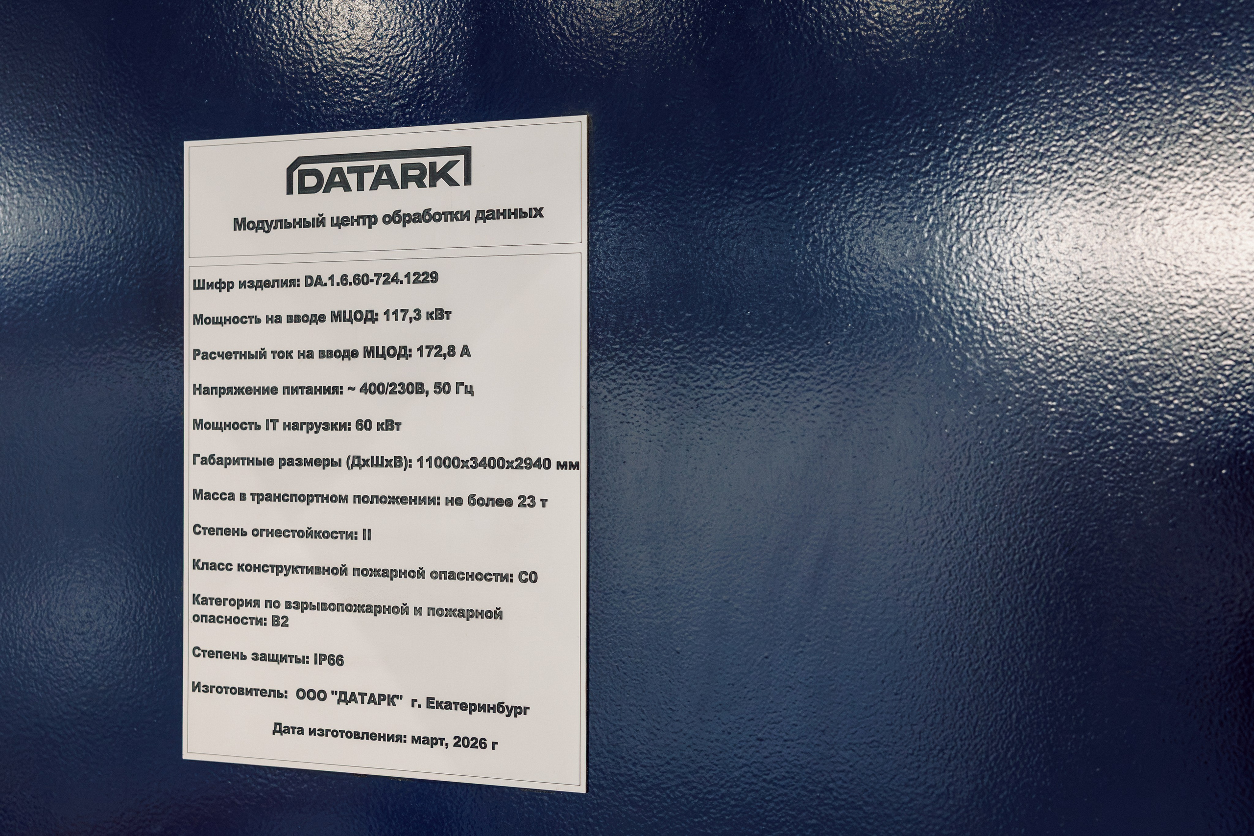 Datark — Производство в Большом Истоке. Фотограф Лёшка Варзегов