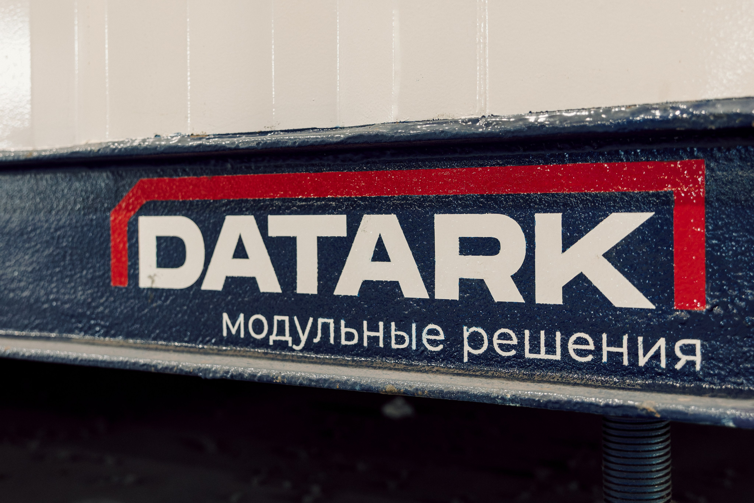 Datark — Производство в Большом Истоке. Фотограф Лёшка Варзегов