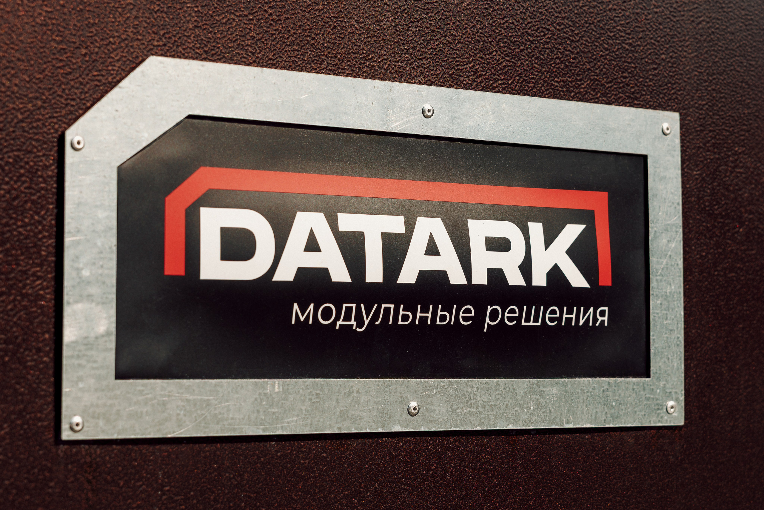 Datark — Производство в Большом Истоке. Фотограф Лёшка Варзегов