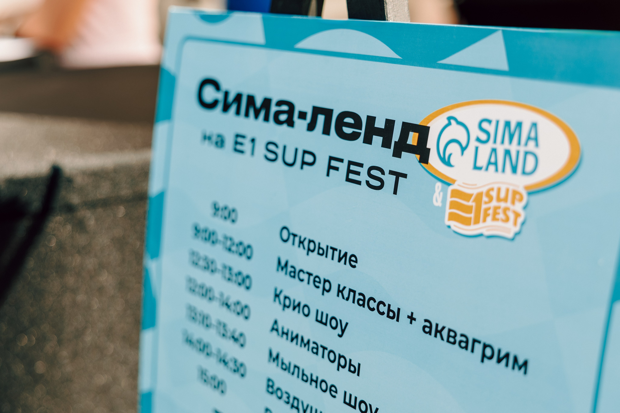 E1 Sup Fest 2026. Фотограф Лёшка Варзегов