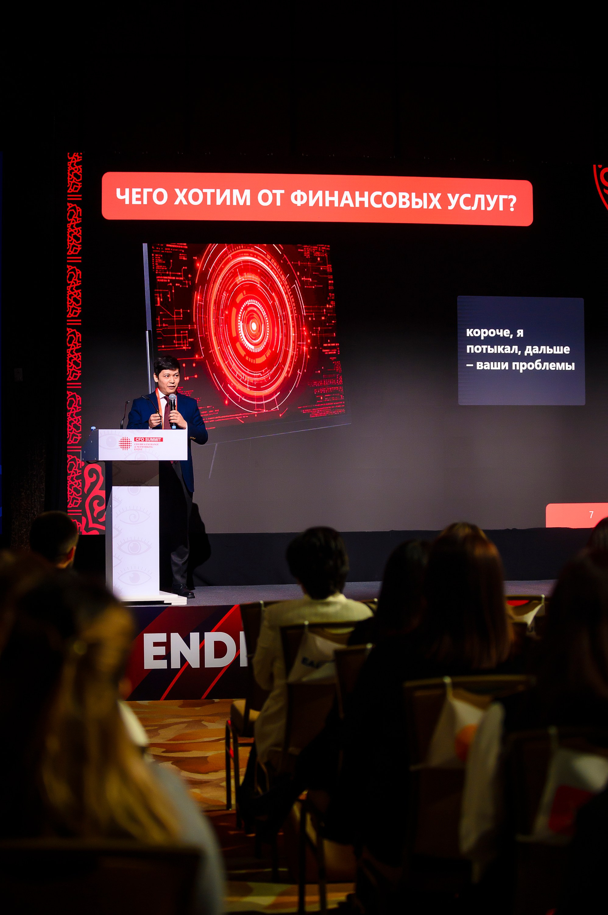 CFO SUMMIT 2025. Интерьерный и репортажный фотограф в Алматы