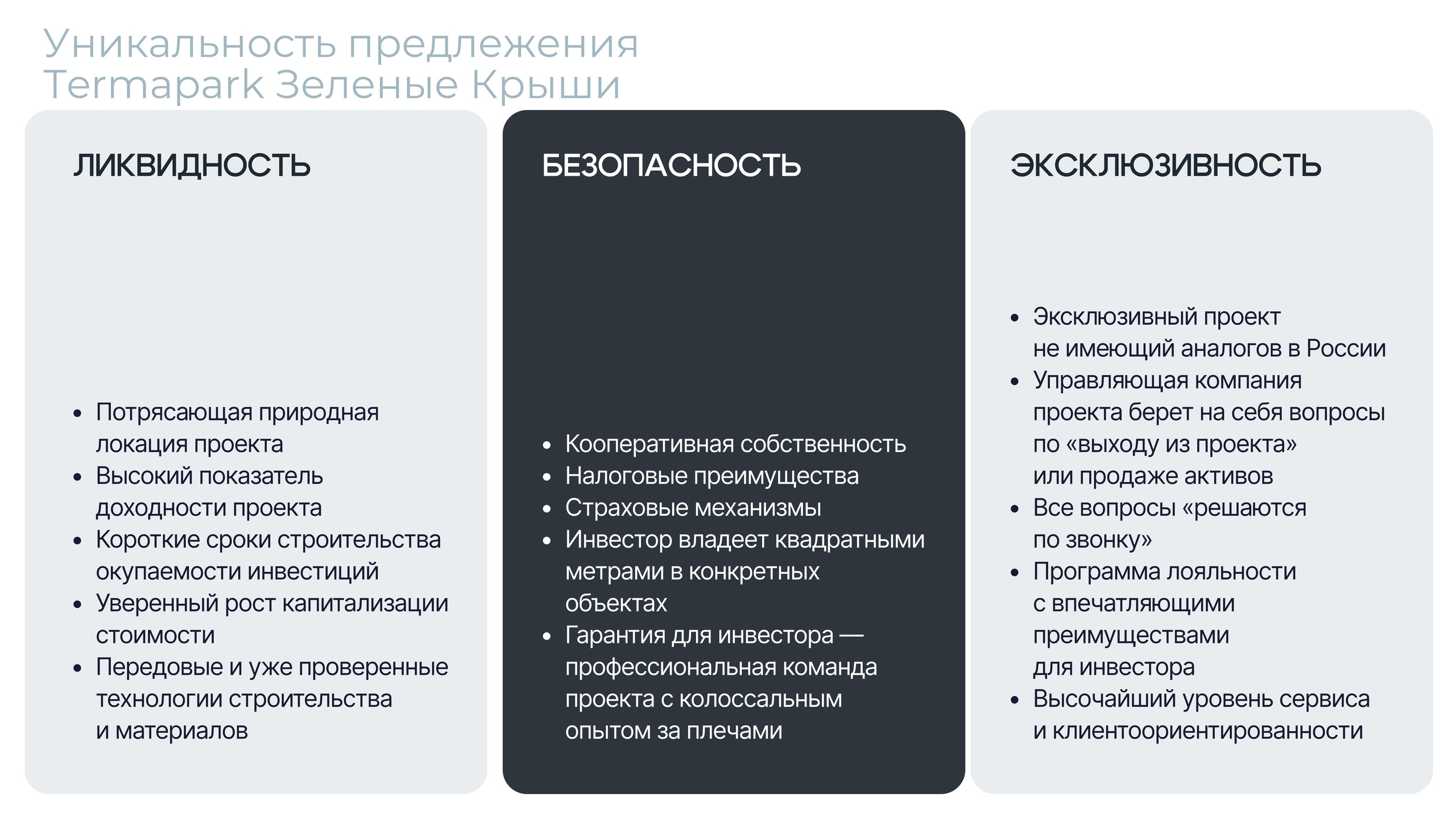 Термальный комплекс. Инвестиционный консалтинг Недвижимость