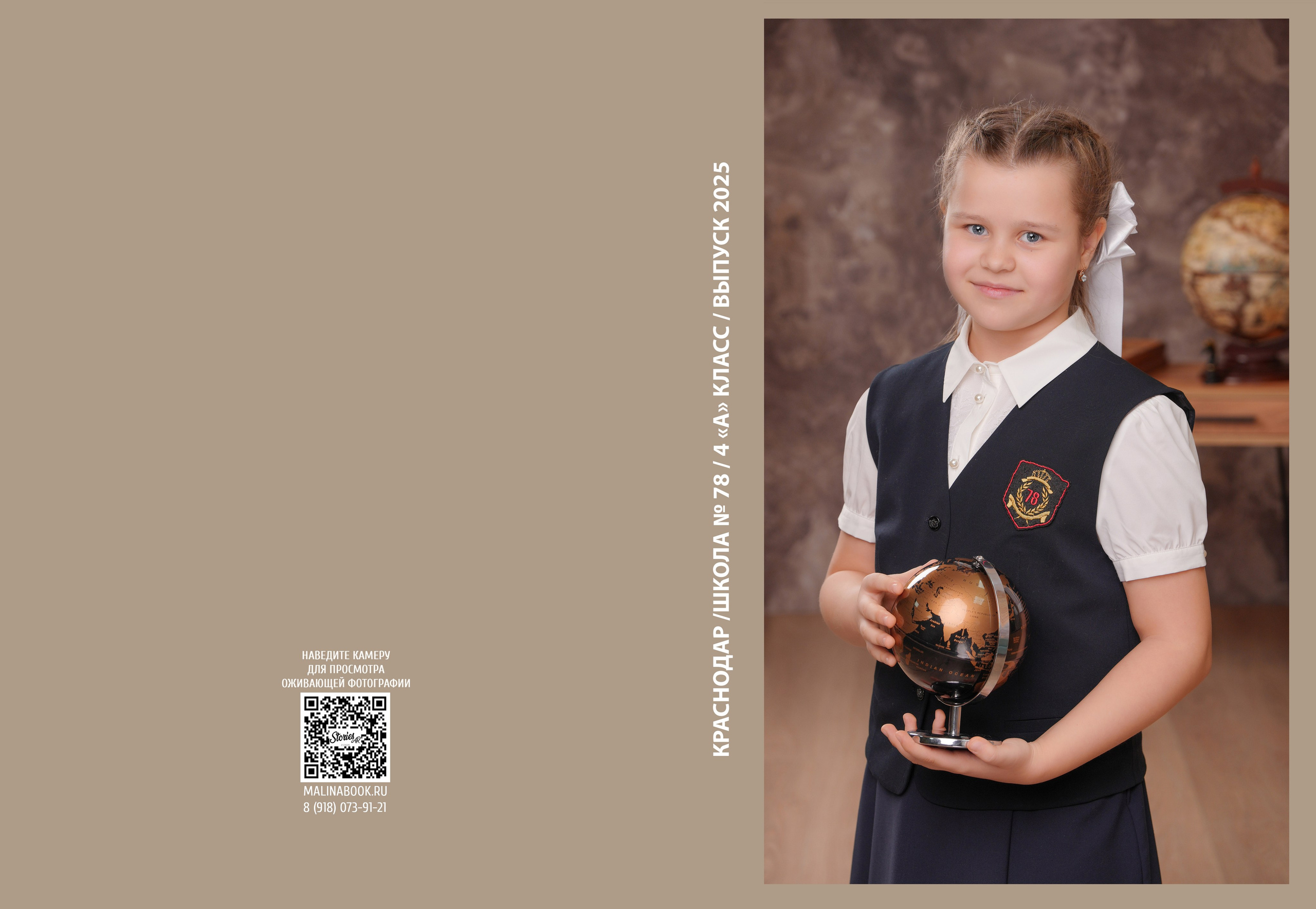 ШКОЛА 78 — 4 «А» класс. Красивый выпускной альбом в Краснодаре