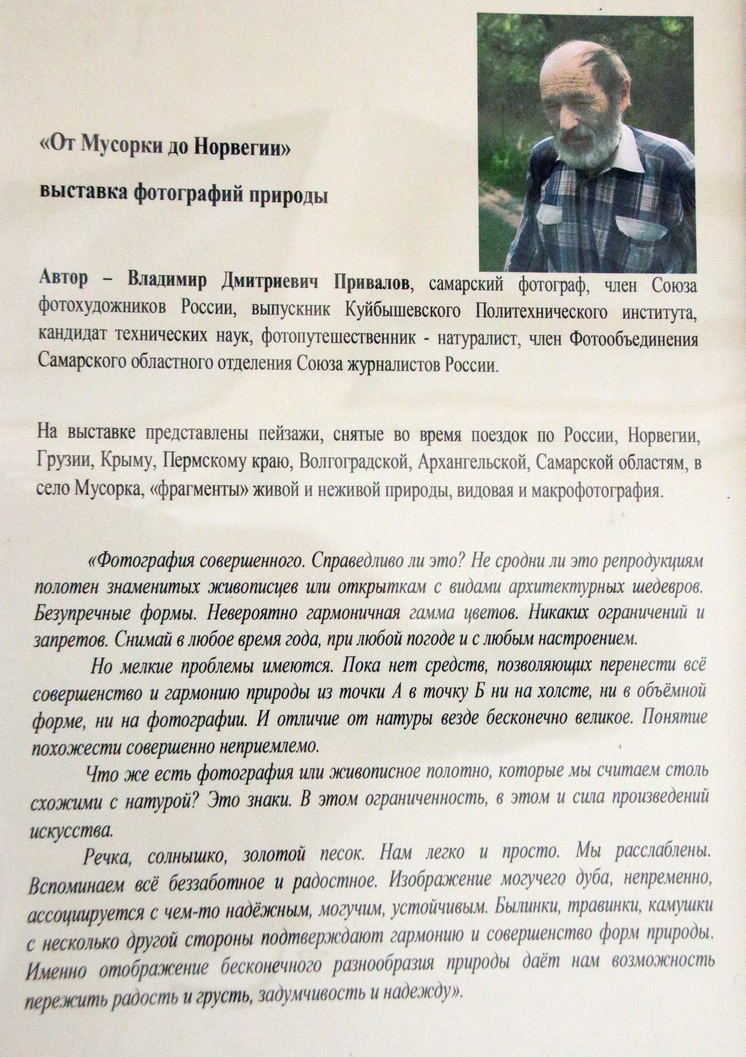 26.04.2022 Выставка Владимира Привалова. Фотообъединение Самарского областного отделения Союза журналистов России