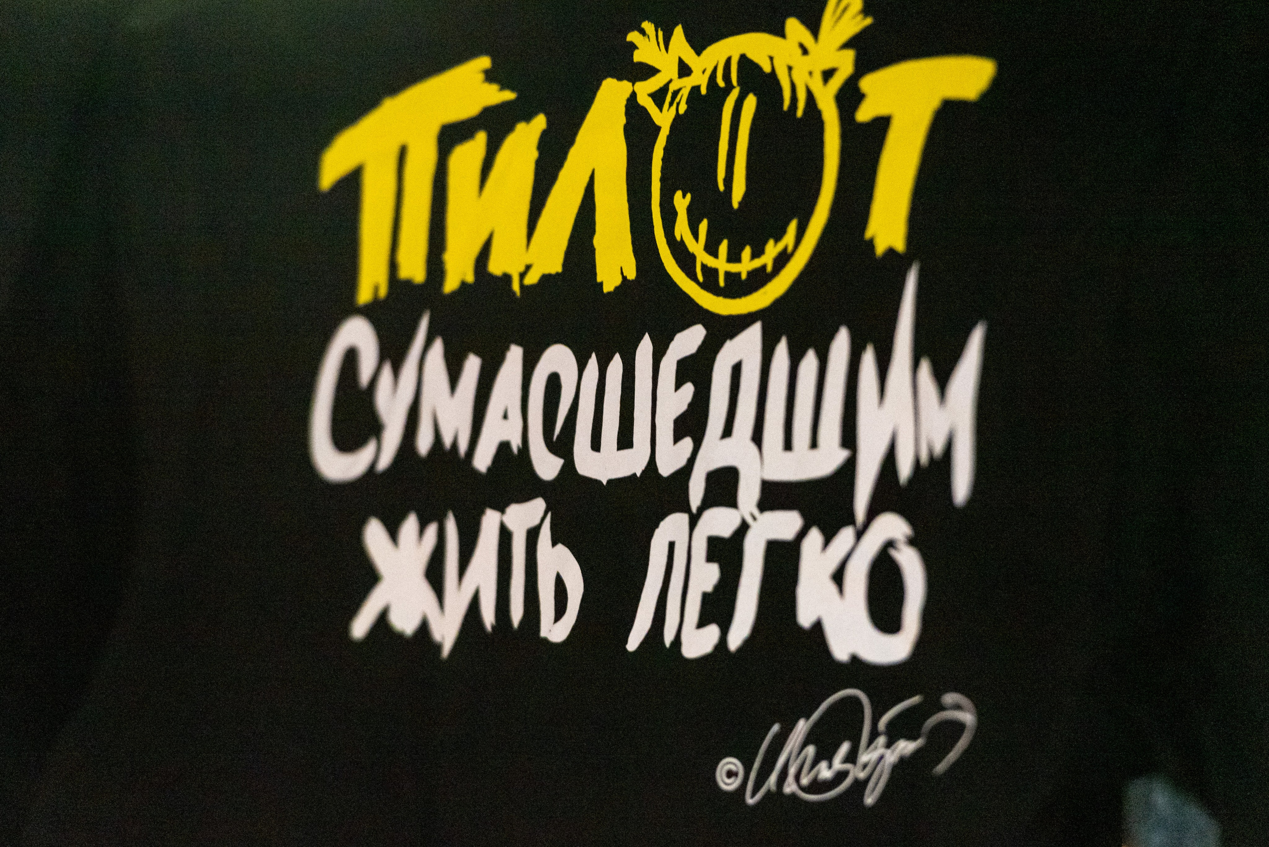 Концерты. Фотограф в Калининграде Роман Большаков