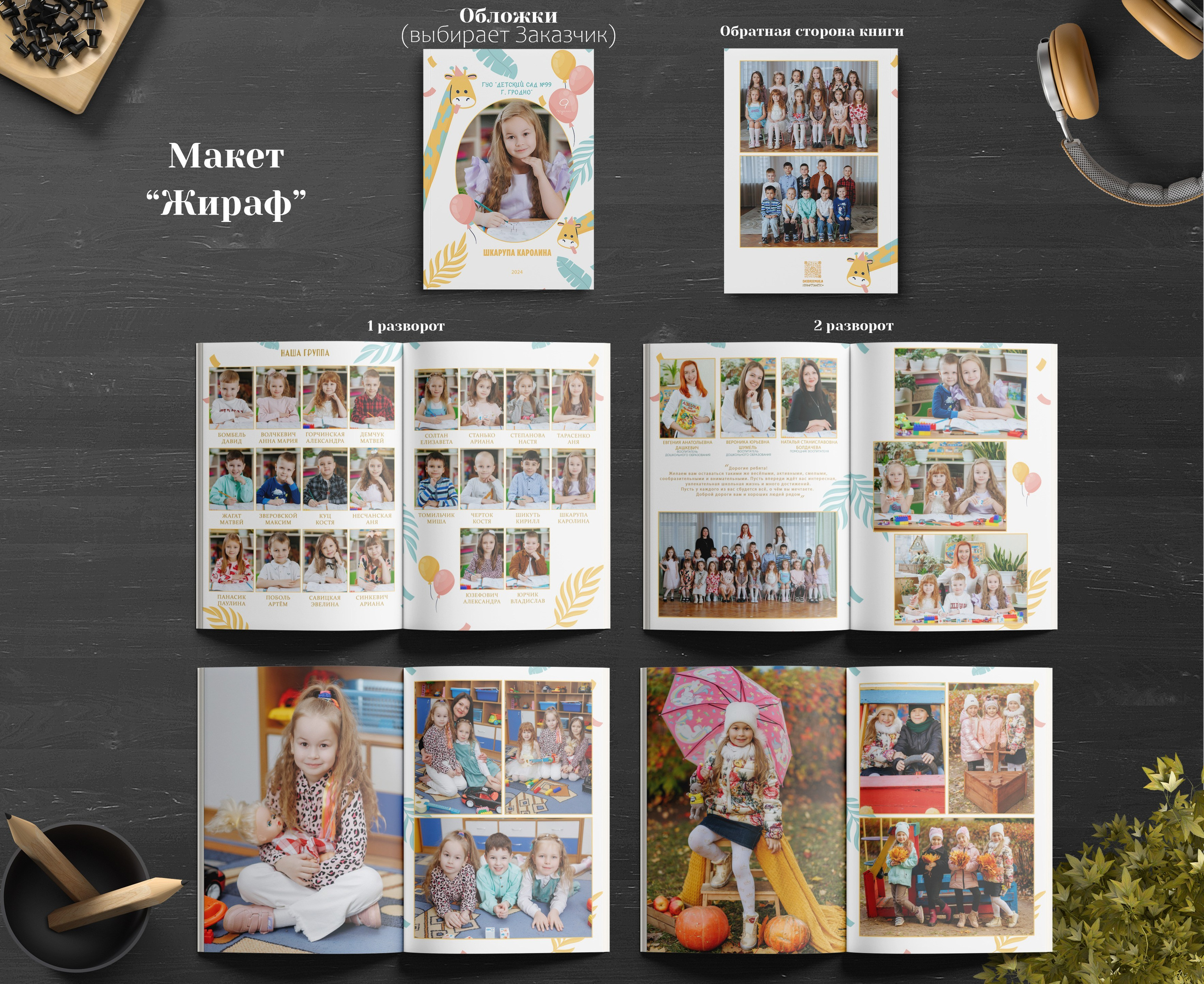 ДЕТСКИЙ САД. Выпускные альбомы в школу и детский сад Гродно