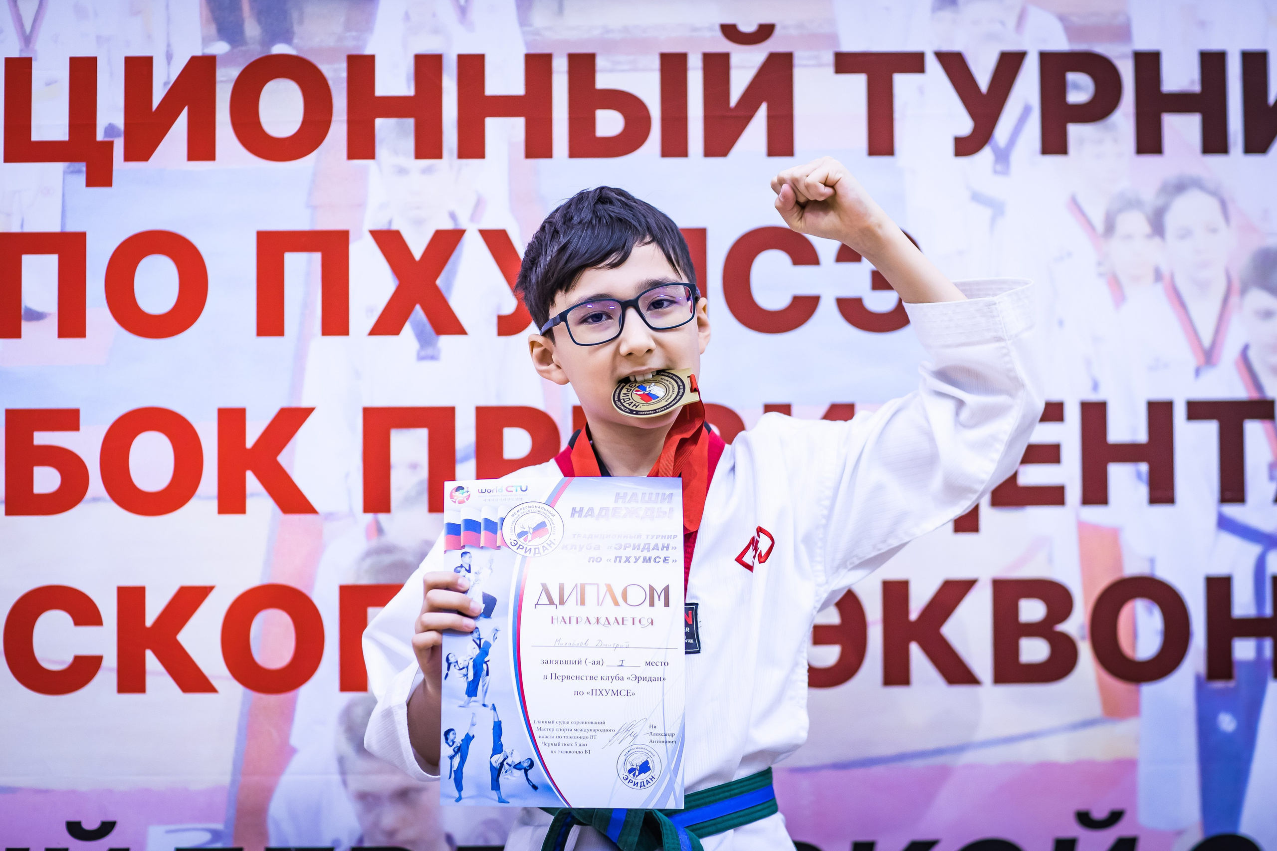 Турнир Федерации детского тхэквондо России по дисциплине ПХУМСЭ. Спортивный фотограф Максим Серегин