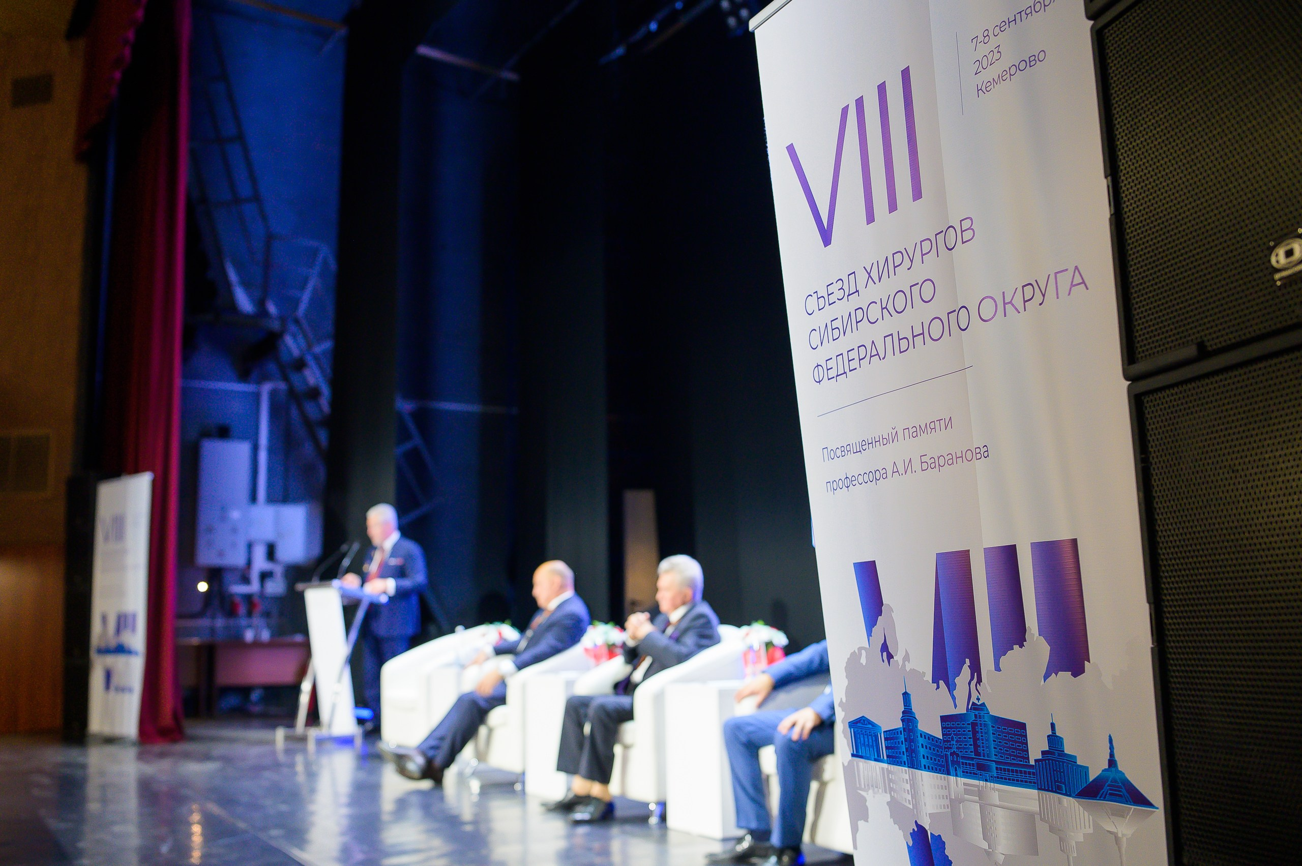 VIII Съезд хирургов Сибирского Федерального округа. Фотограф в Кемерово Владислав Шульц