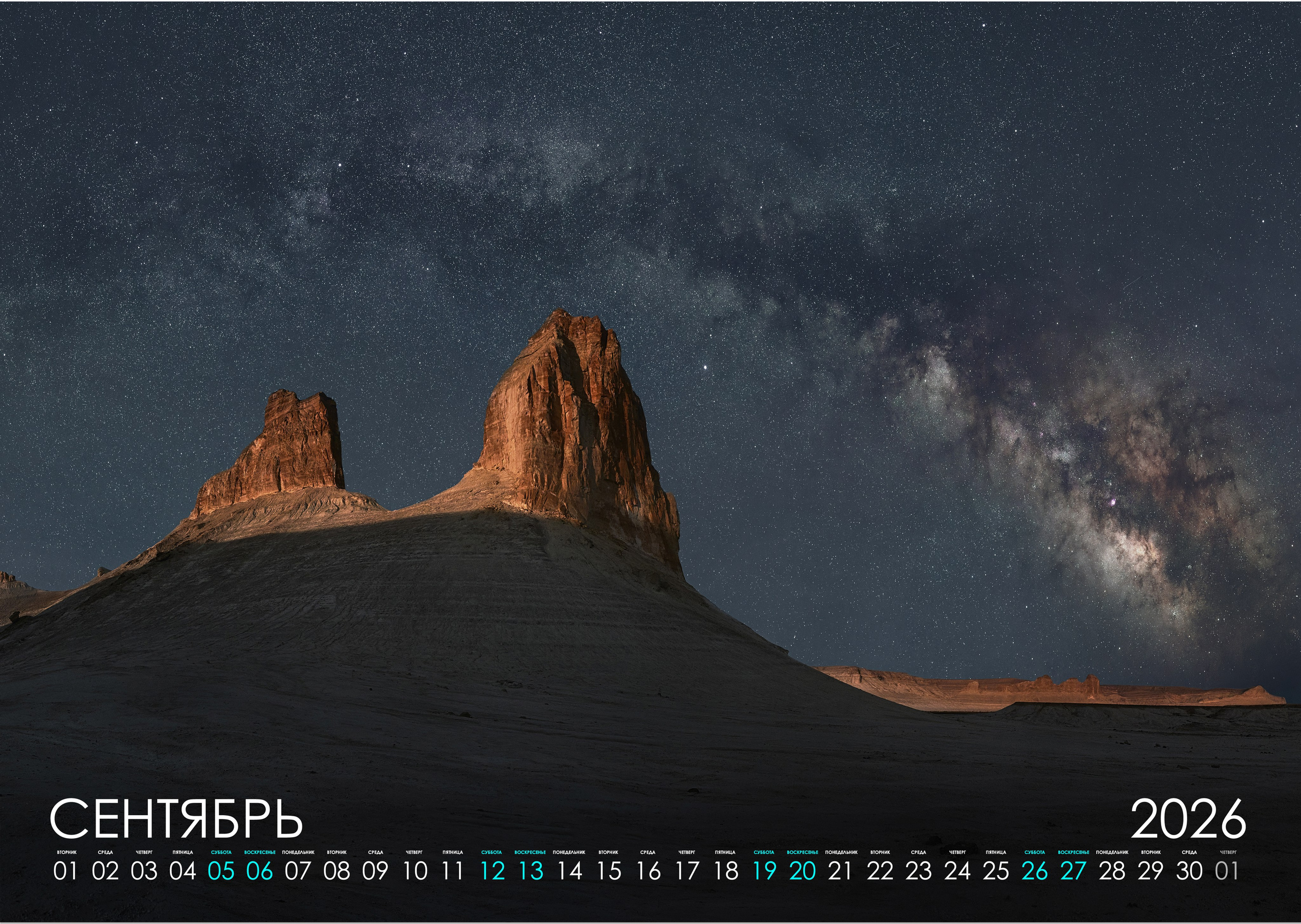 Календарь 2026 (КАЗАХСТАН). Фотограф Константин Шамин