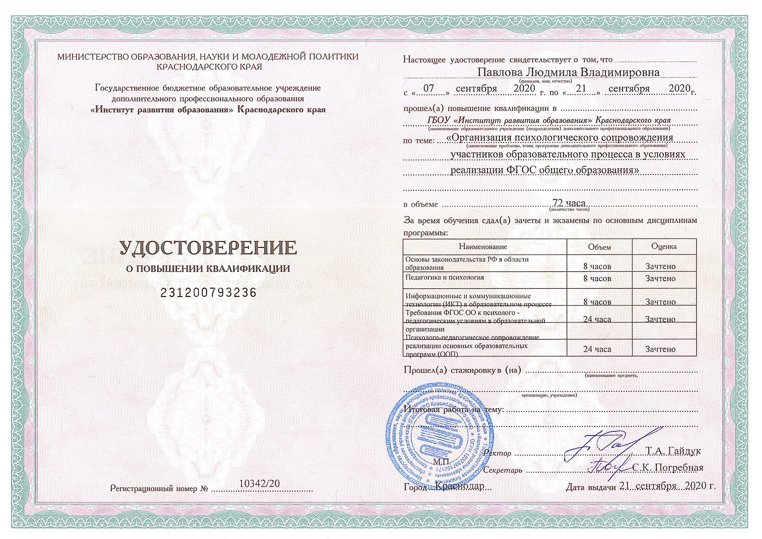 Павлова Людмила — Кризисный семейный психолог-консультант