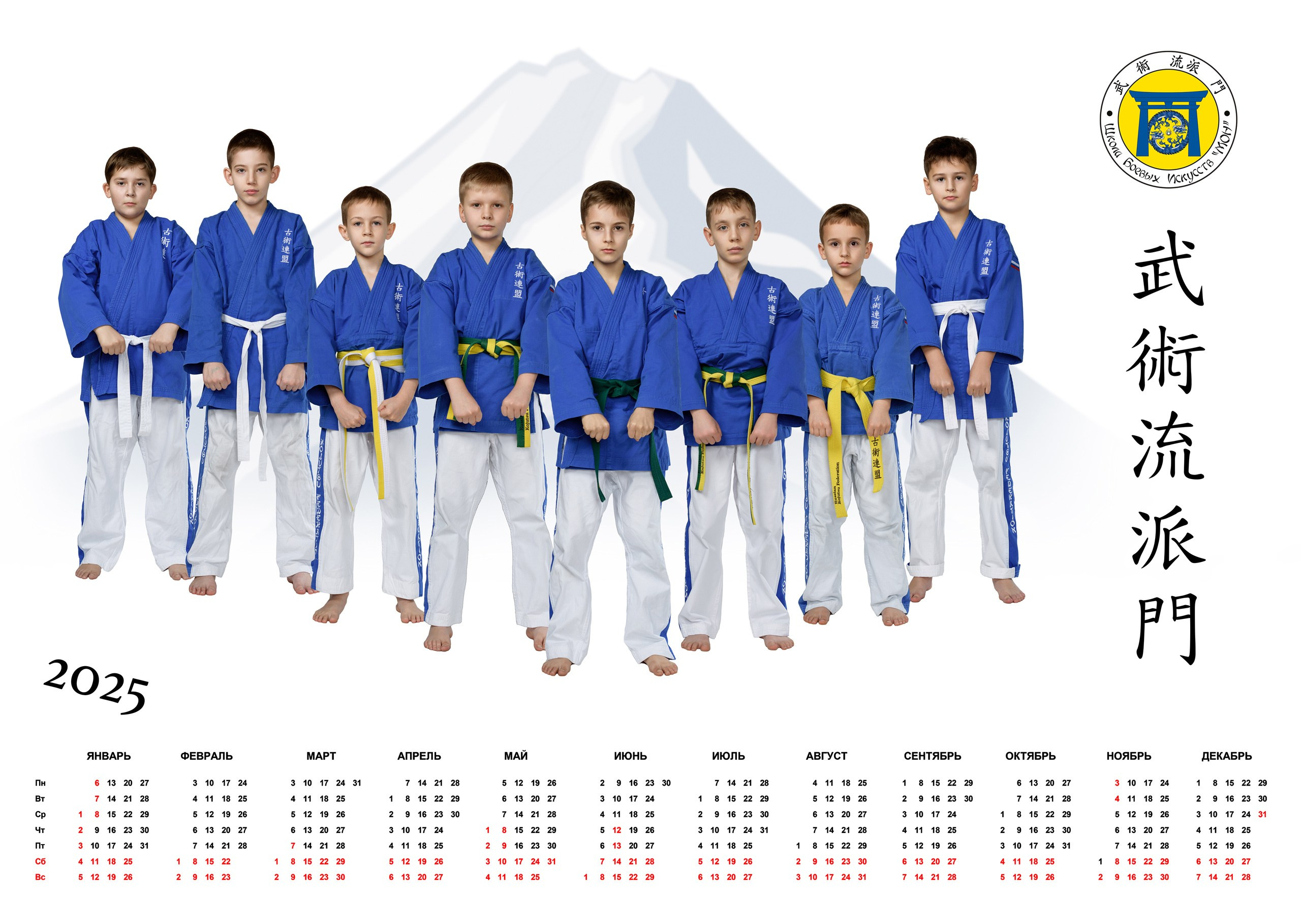 Календари ШБИ МОН с 2021 г. Школа Боевых Искусств «МОН»