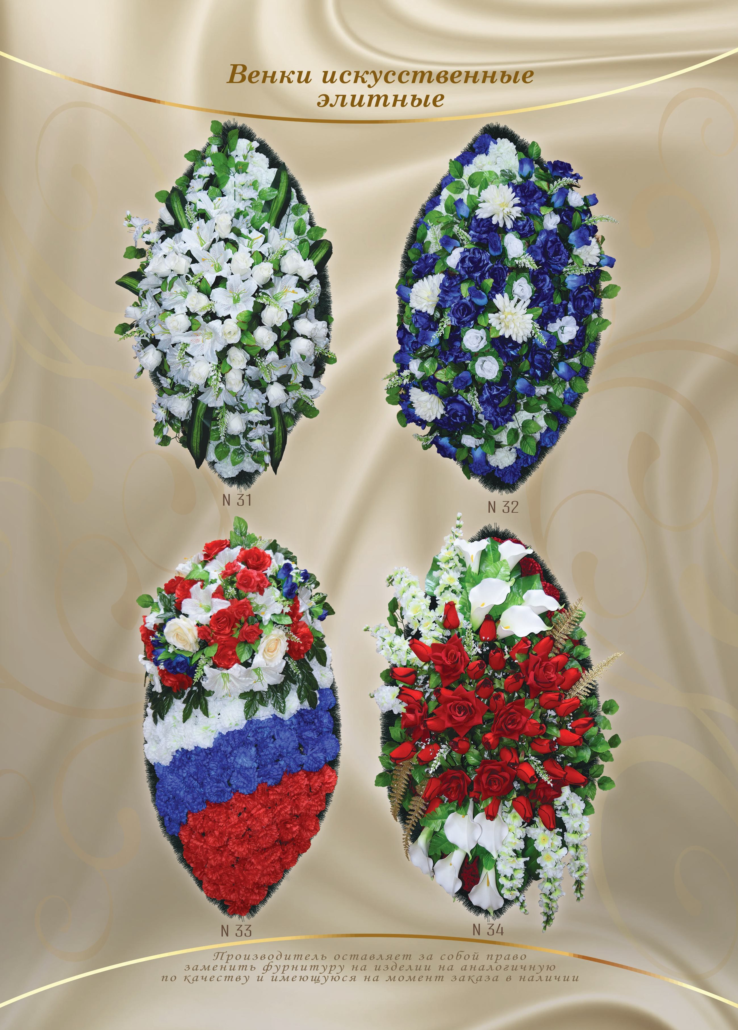 Венки. Организация похорон в Москве