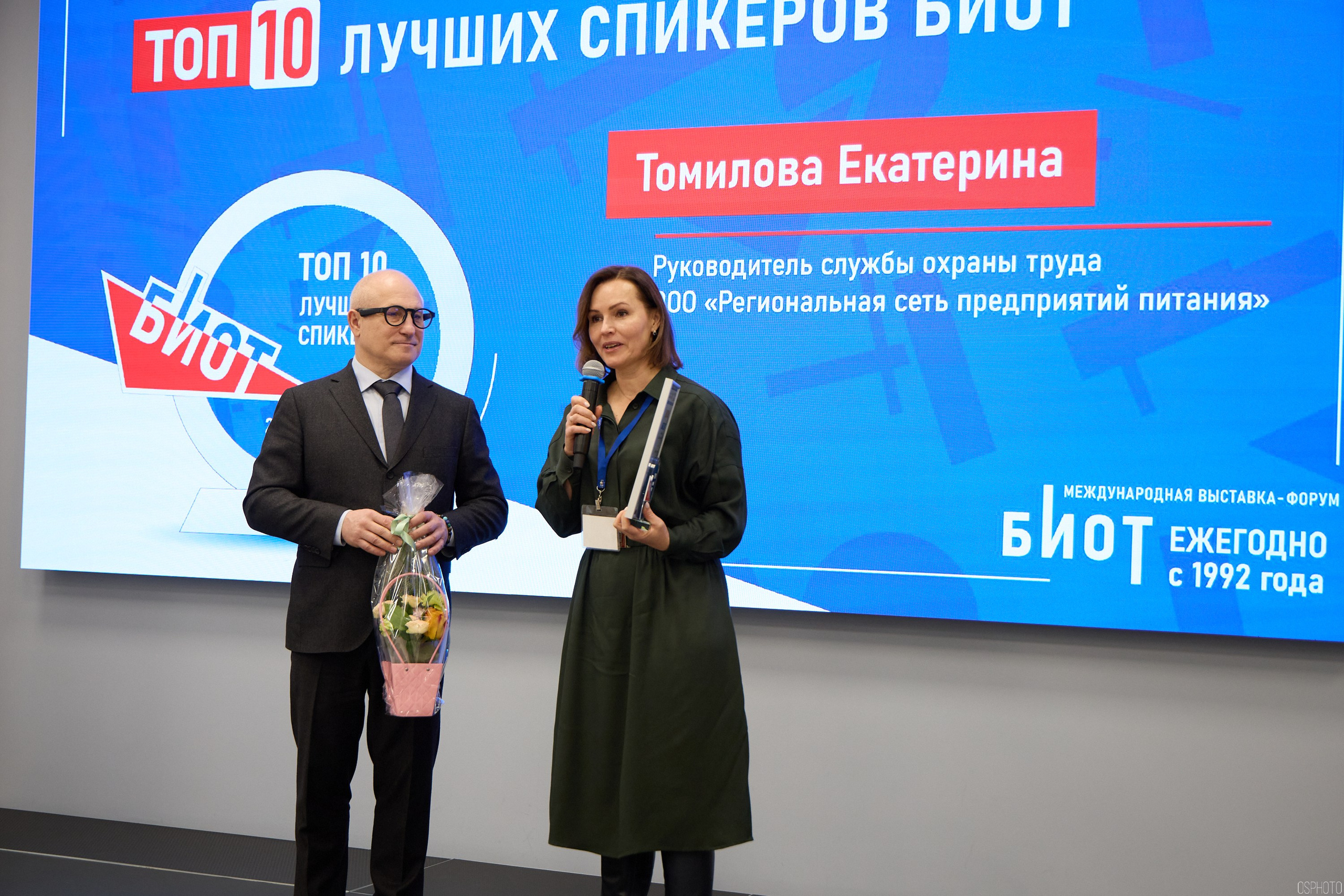 Награждение победителей выставки БИОТ 2024 | РСПП. OSPhoto