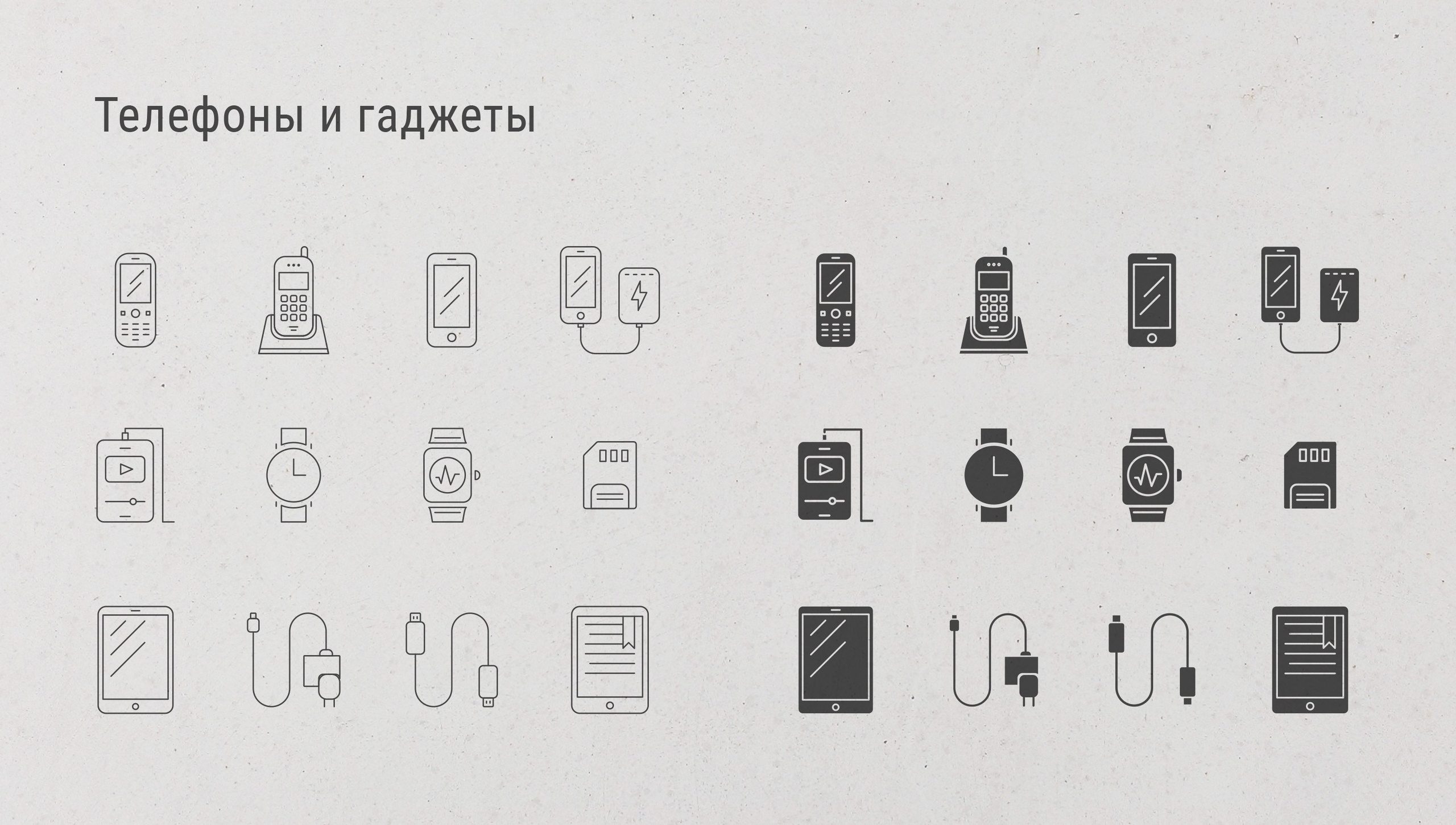 Дизайн иконок для интерфейса приложения или сайта на тему телефоны и гаджеты