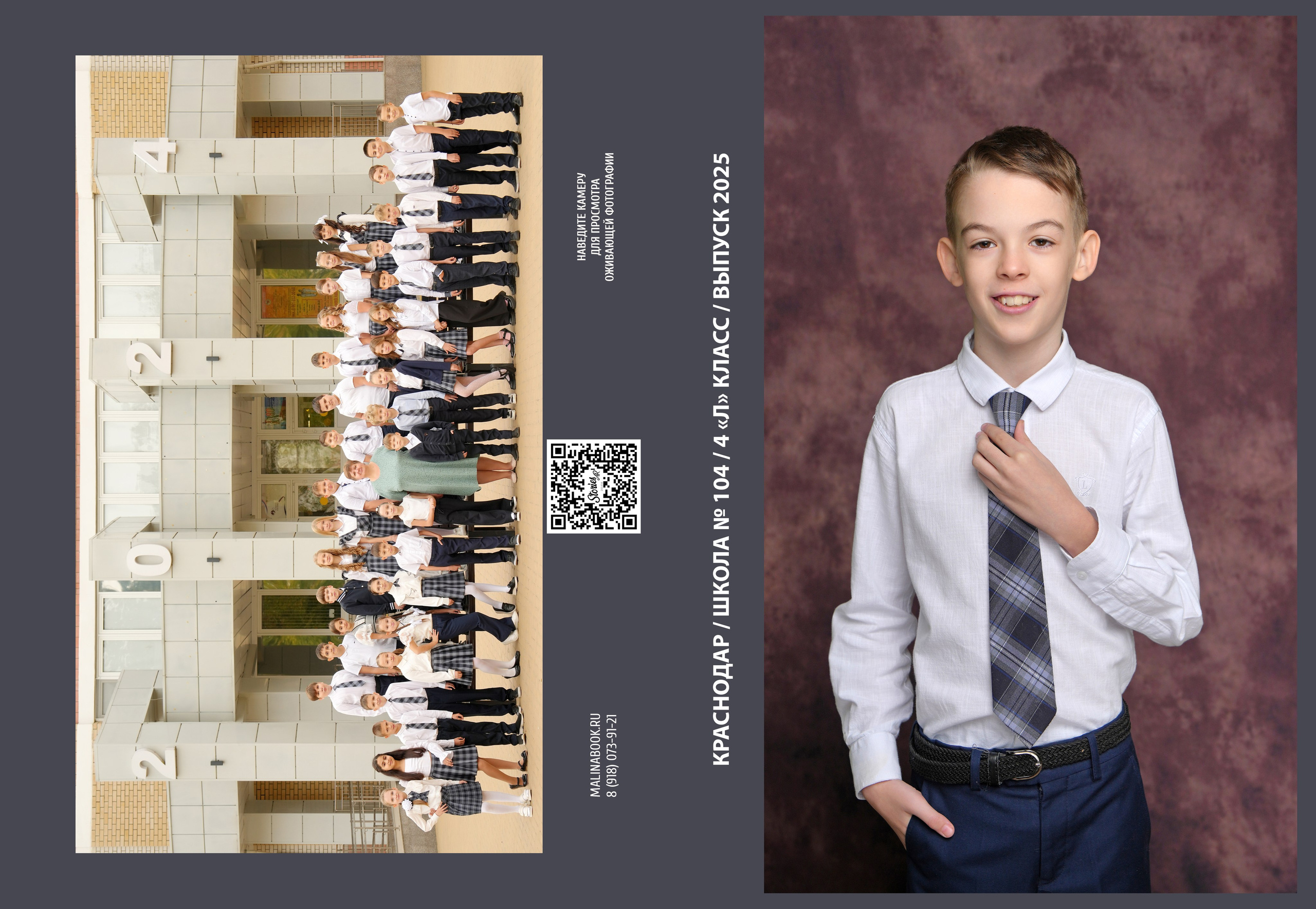 ШКОЛА 104 — 4 «Л» класс (1). Красивый выпускной альбом в Краснодаре
