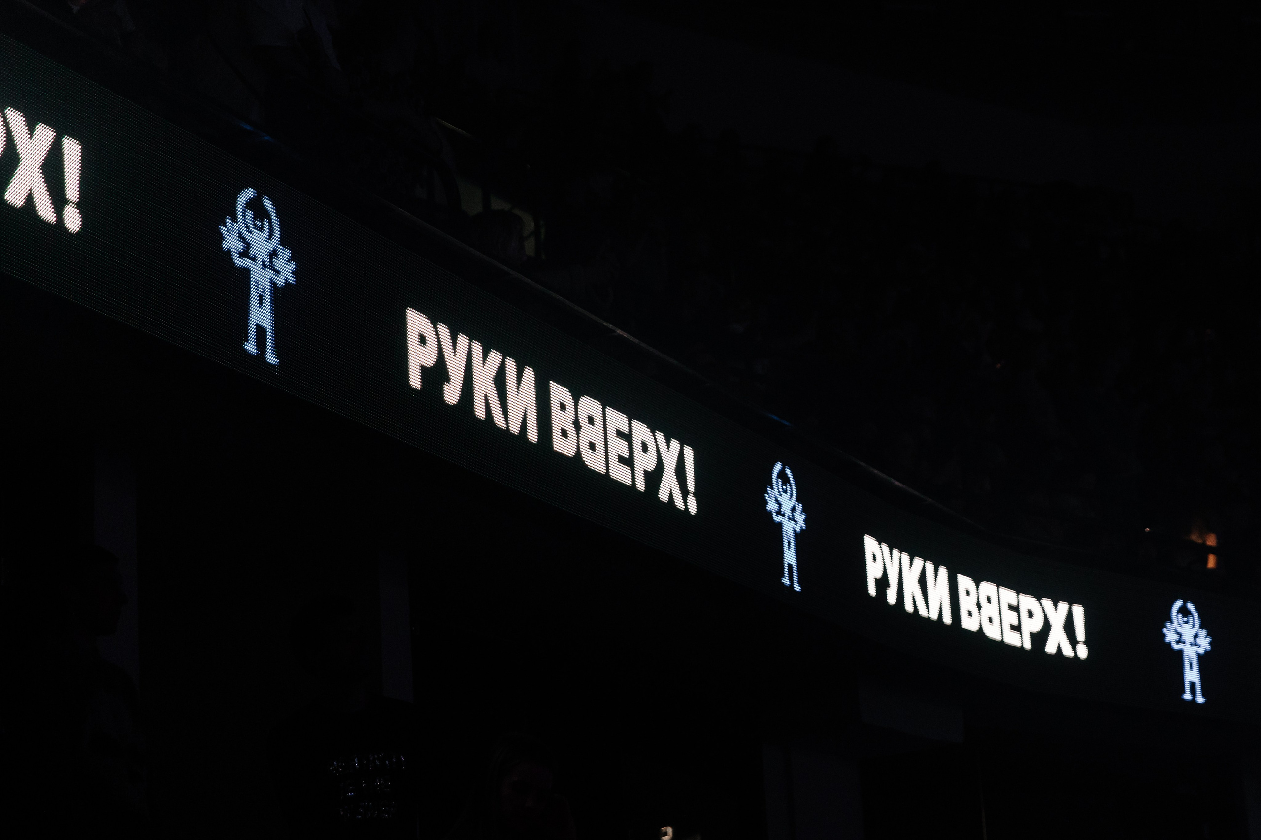 Руки Вверх, ВТБ-Арена. Фотограф Ольга Махалова — Санкт-Петербург, Москва, Нижний Новгород