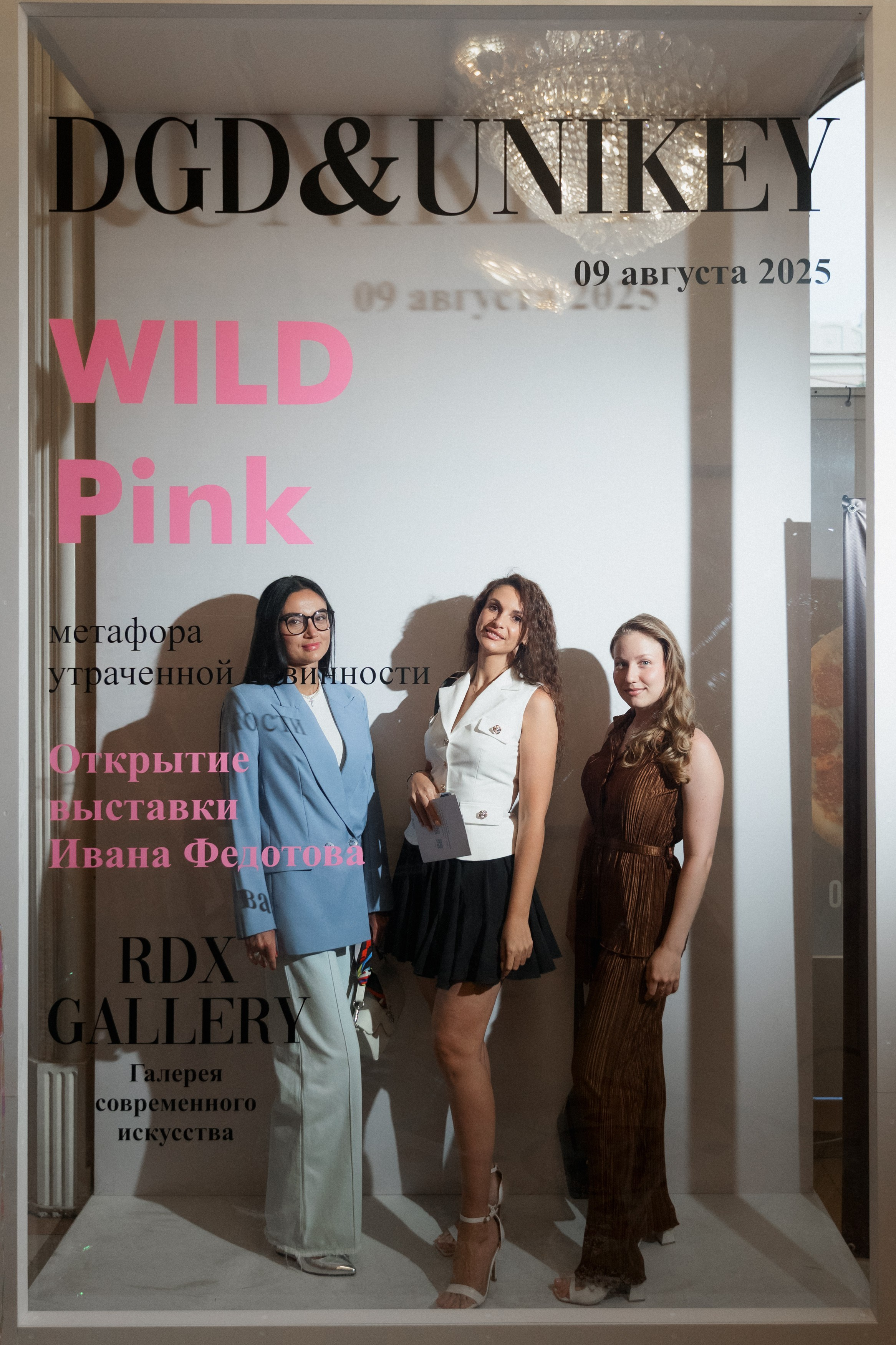 DGD WILD PINK. СВОИ. ФОТООТЧЕТЫ-СОБЫТИЯ-МЕСТА