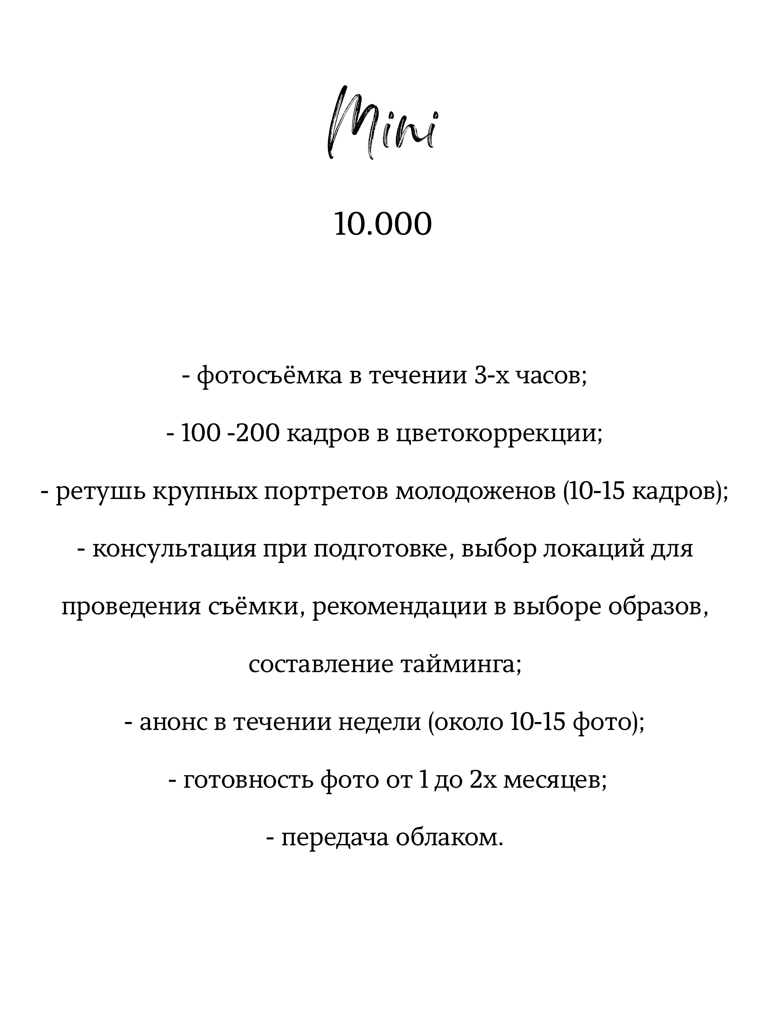 Стоимость услуг. Свадьбы