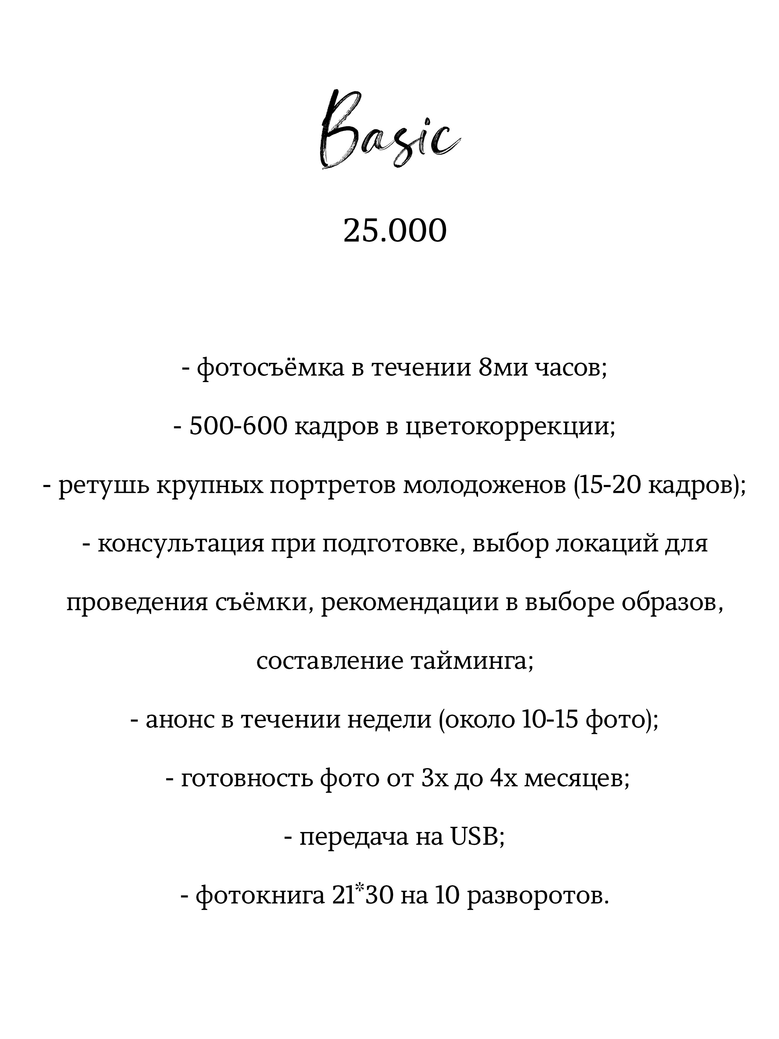 Стоимость услуг. Свадьбы