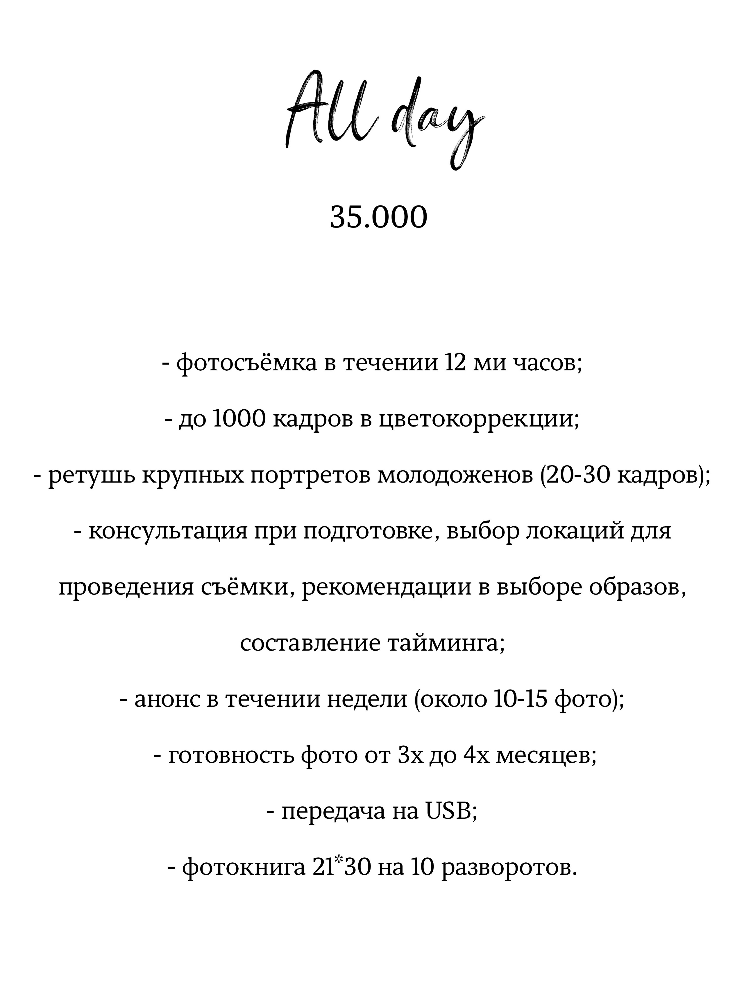 Стоимость услуг. Свадьбы