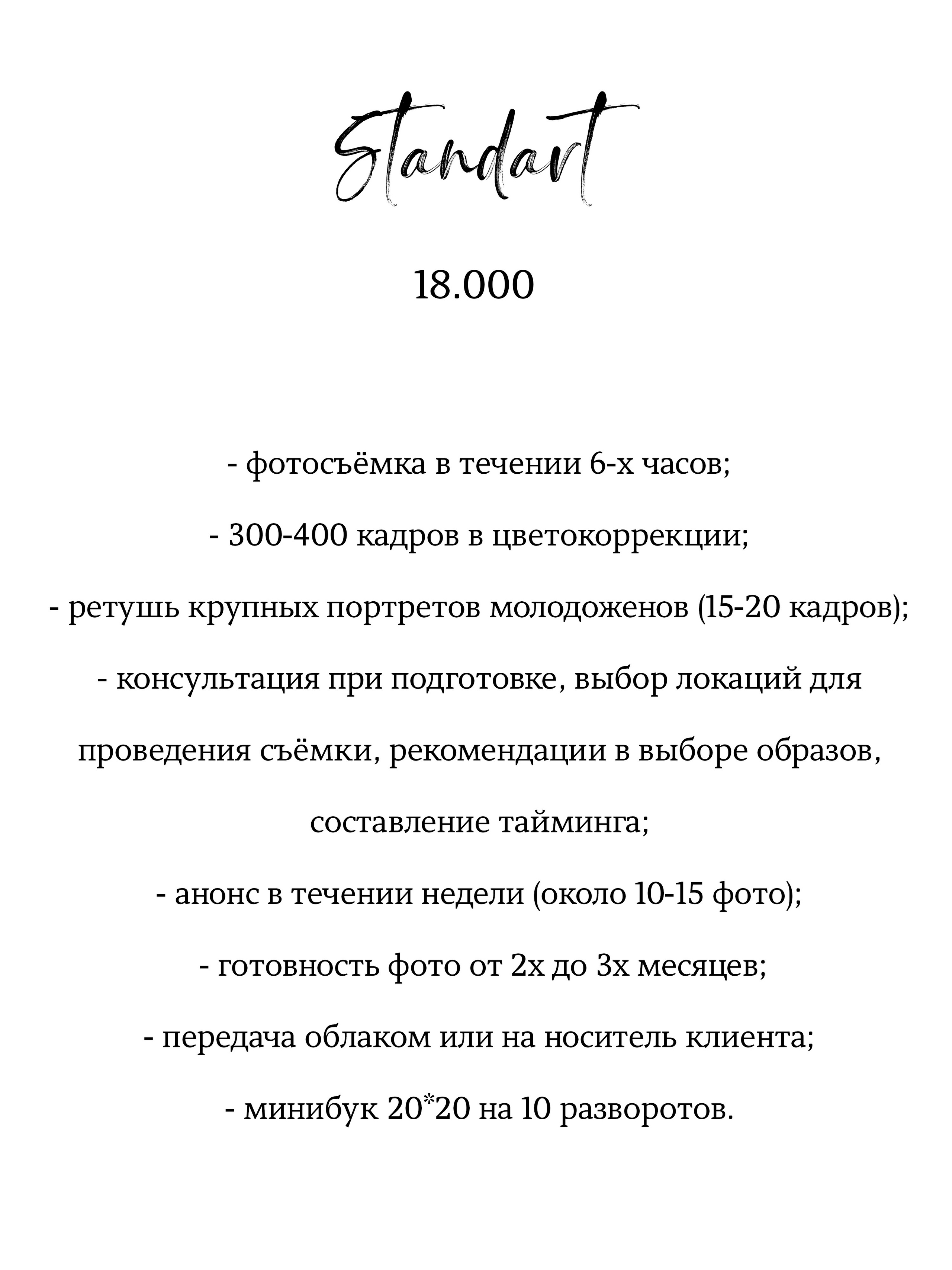 Стоимость услуг. Свадьбы