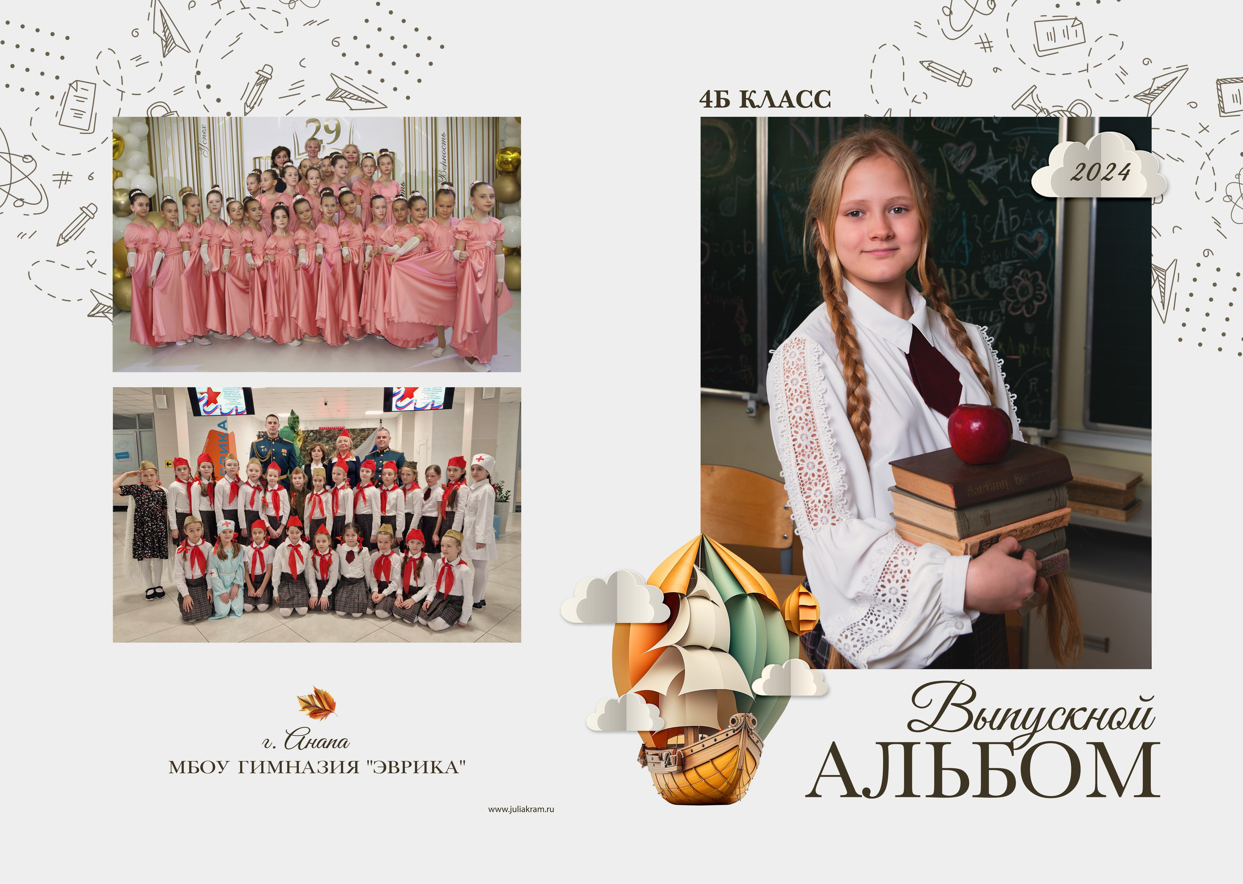 Эврика — 4 «Б» класс. JuliaKram.ru