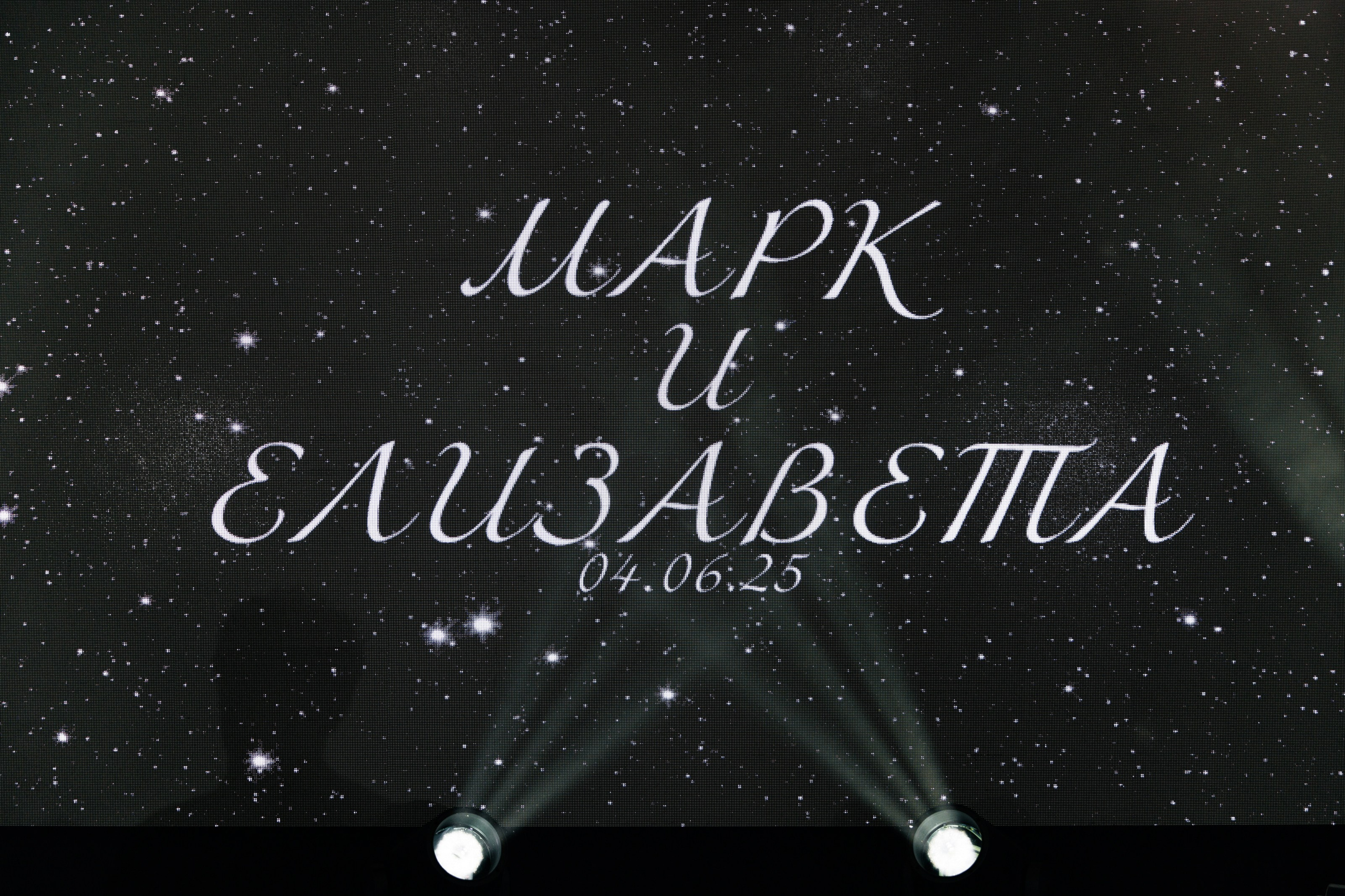 Марк и Елизавета. Свадебный фотограф в Ростове — на — Дону Александра Пивоварова