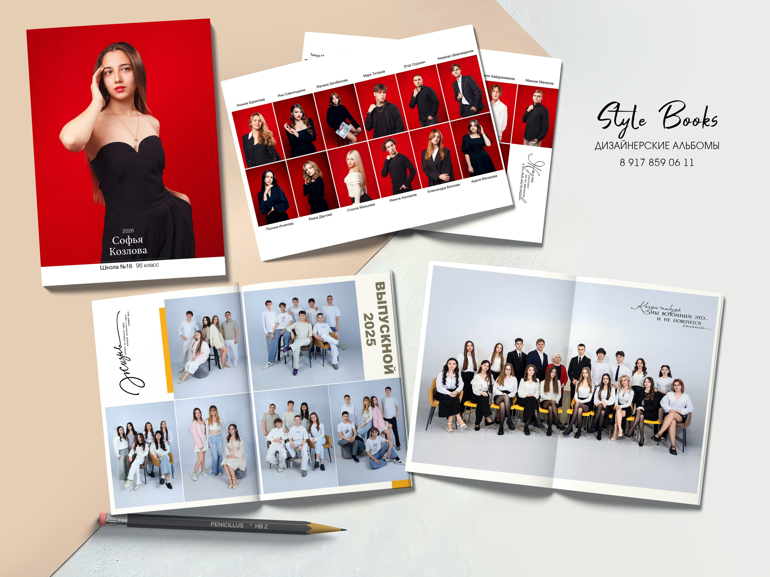 Альбом «КРАСНЫЙ». «Stylebook»