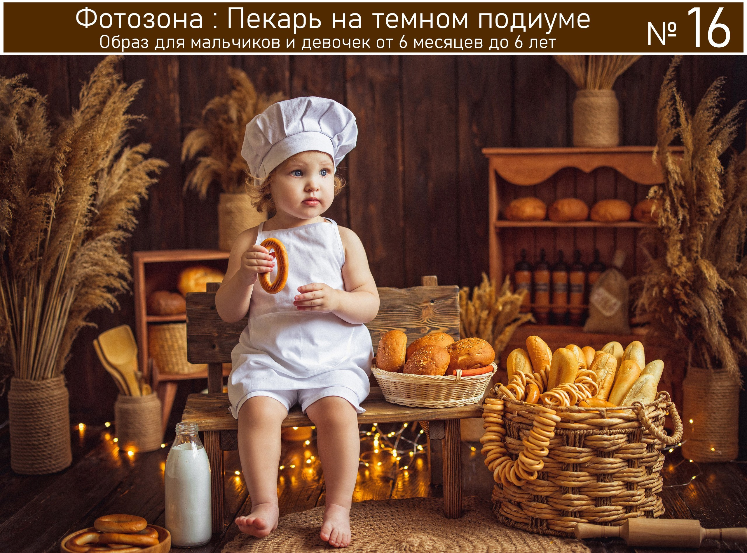 Все фотозоны. Детская фотостудия «Антураж» г. Краснодар