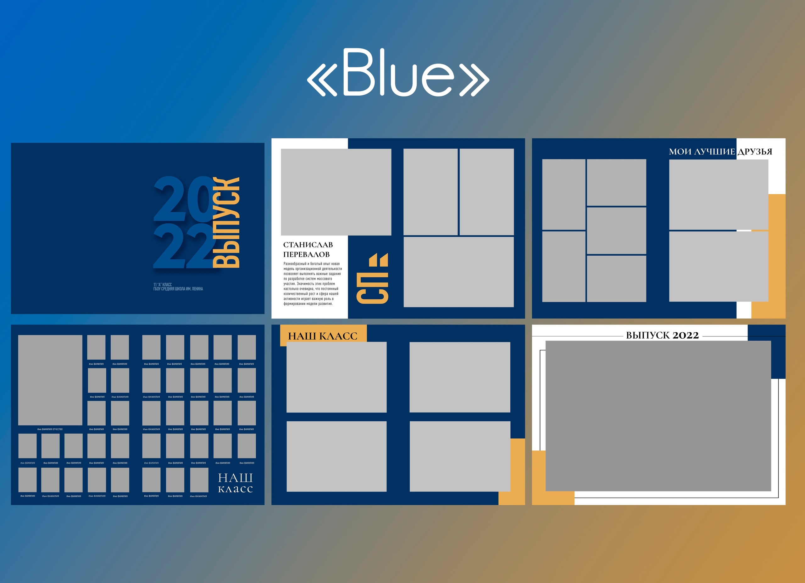 Дизайны альбомов старших классов. Фотограф Елена Дегтярева. Семейная, детская и школьная фотография в Тюмени. Яркие и живые снимки, которые сохранят историю вашей семьи