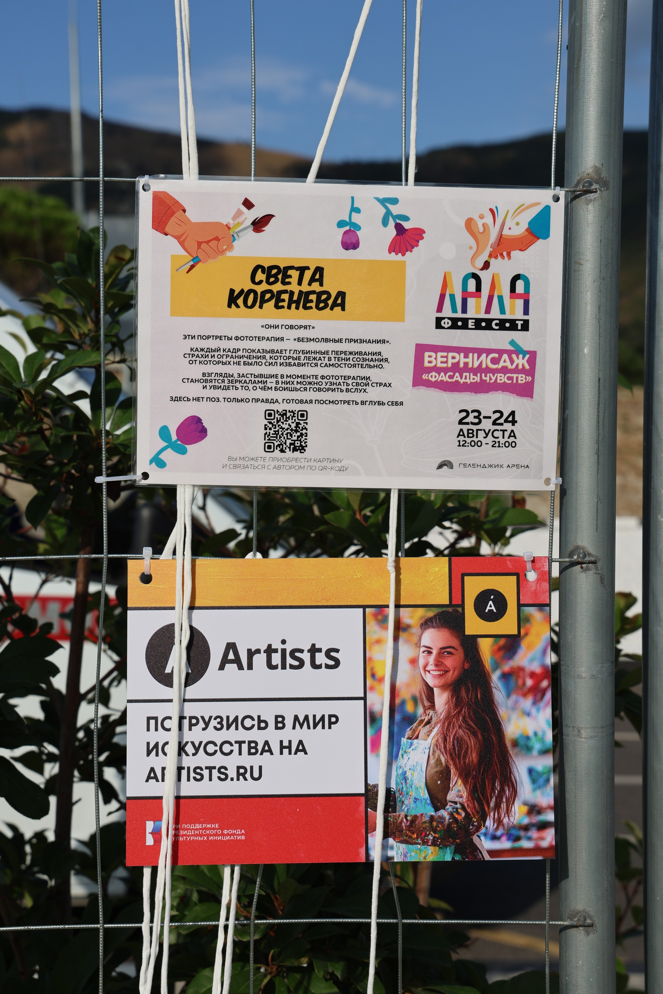 ЛАЛА Фест 23–24 августа в Геленджик Арена!. Фотограф в Геленджике Нина Небесная