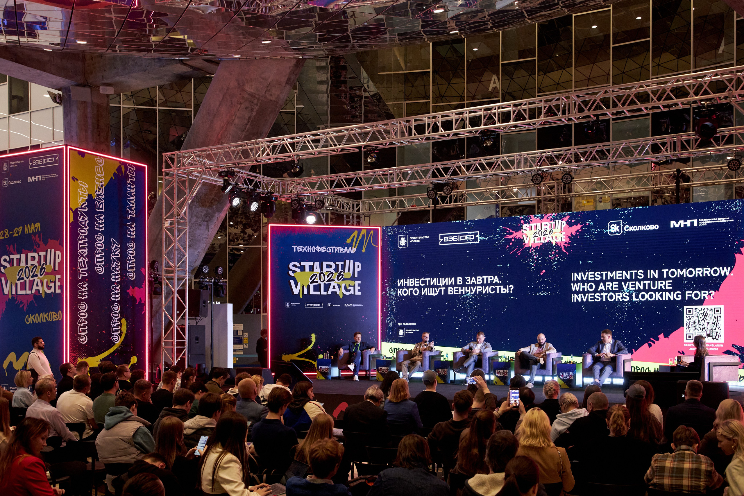 STARTUP VILLAGE 2026. Фотограф Николай