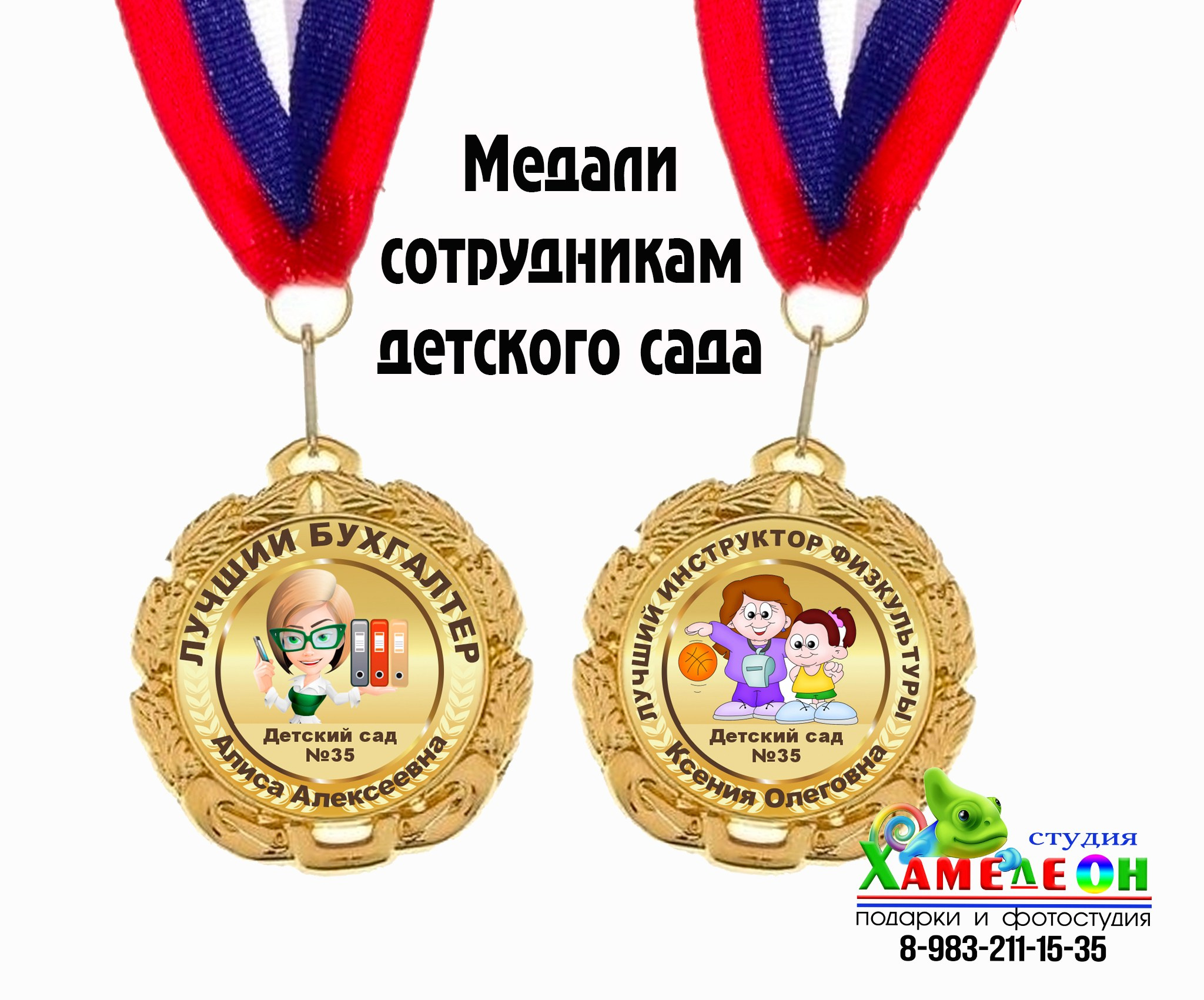 МЕДАЛИ. Детский и Школьный фотограф Светлана Гулова