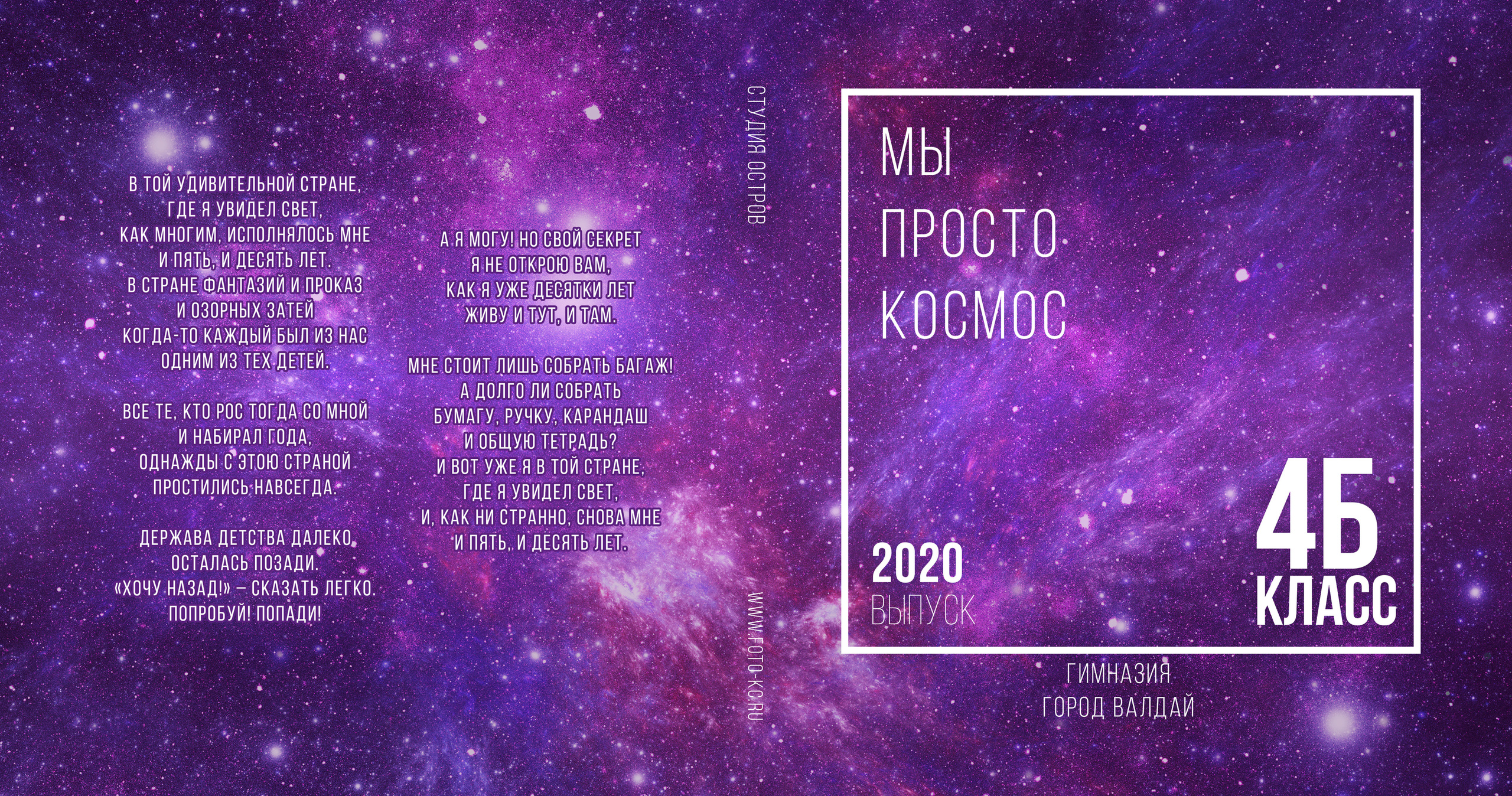 Фотокниги — много страниц (4 класс). Студия выпускных альбомов Остров