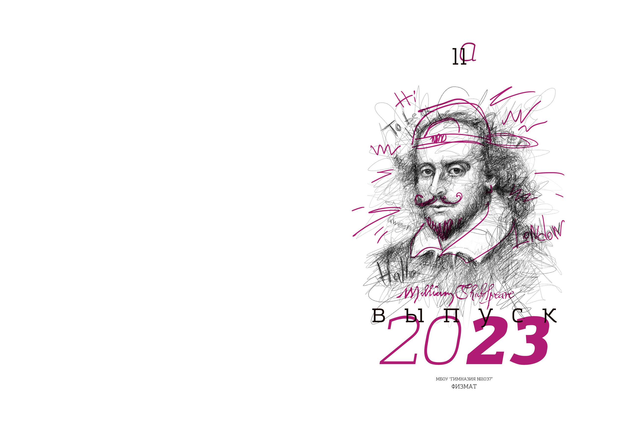 Энштейн и другие. Выпускные альбомы в Советске