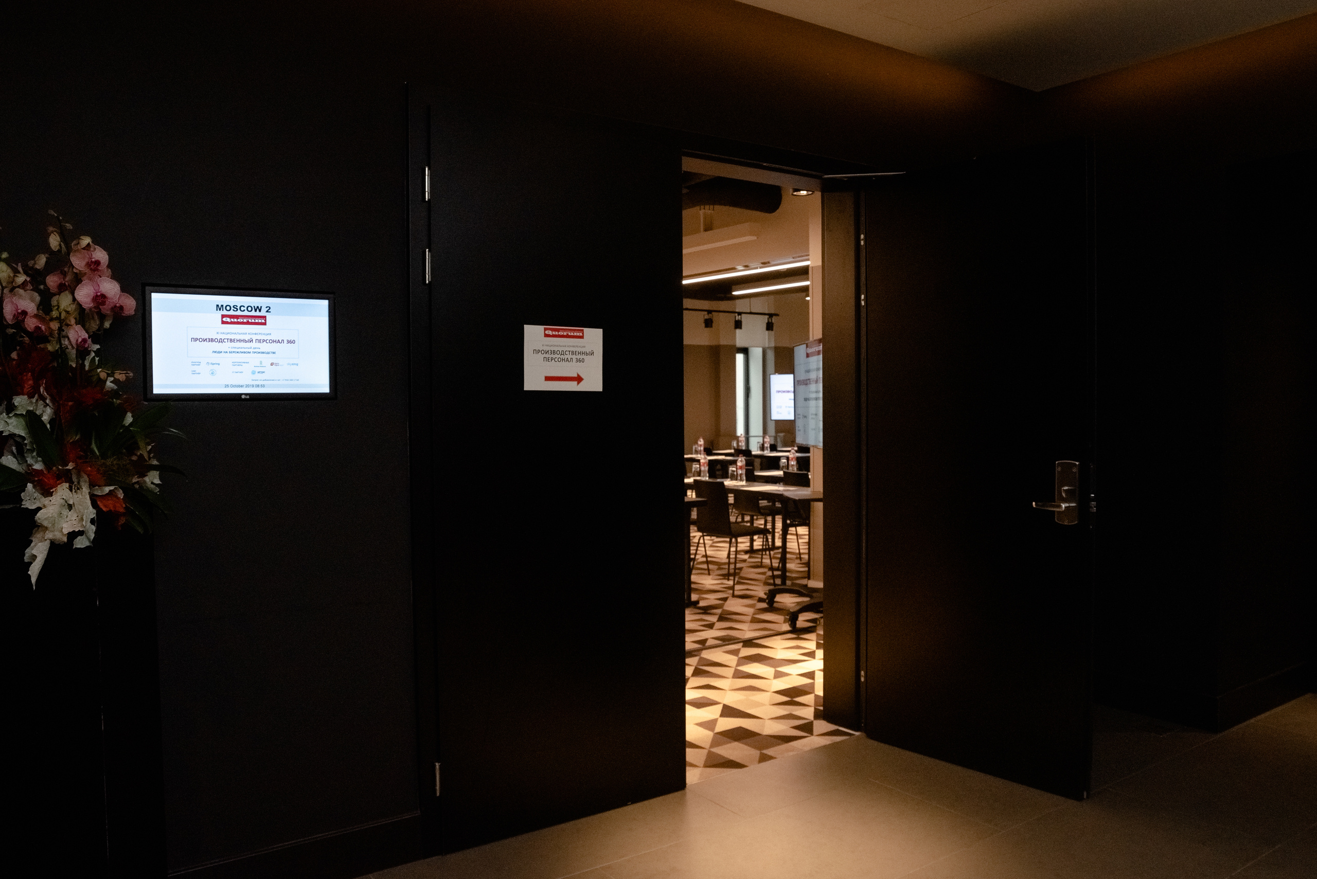 IX национальная конференция. Отель Азимут. Москва