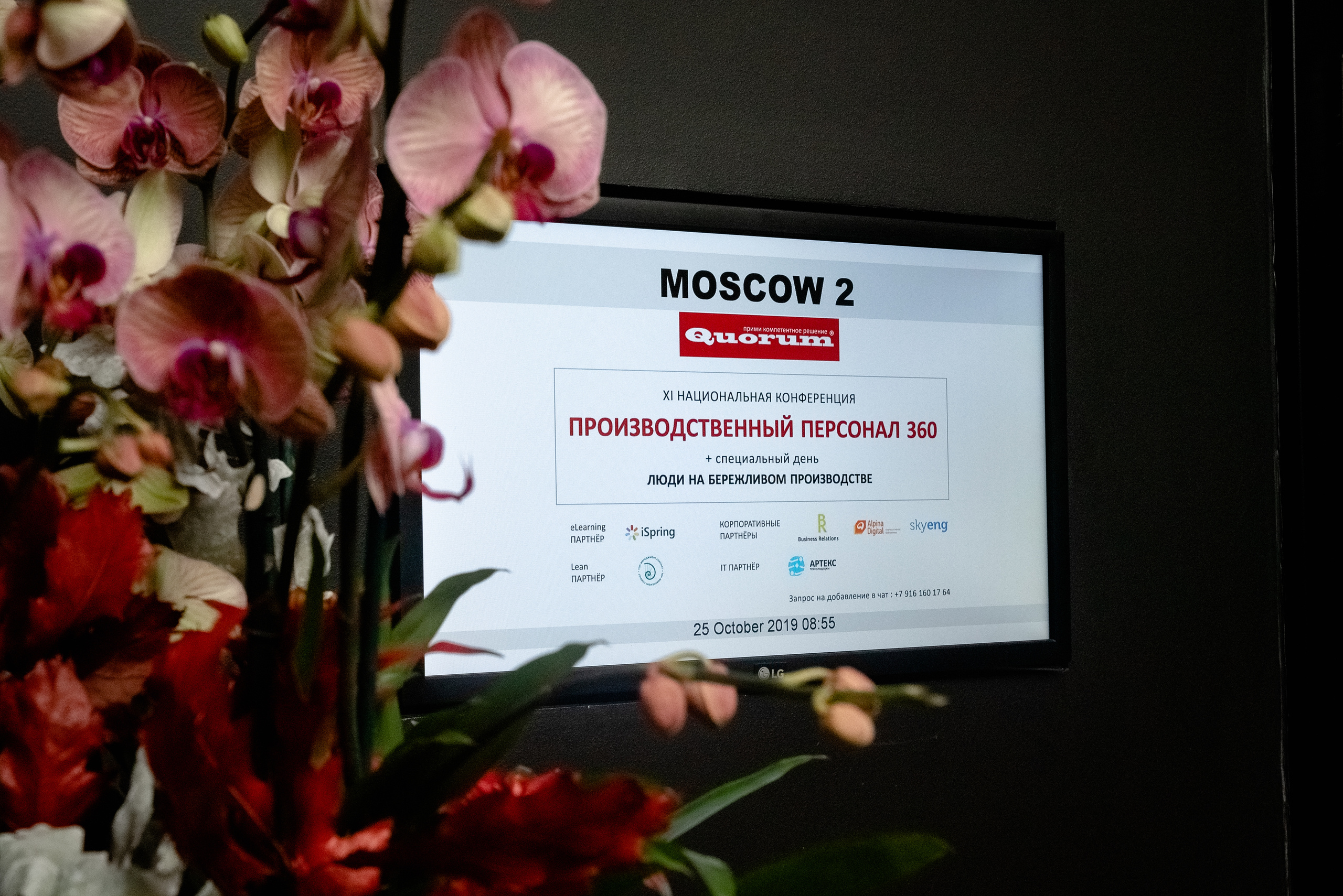 IX национальная конференция. Отель Азимут. Москва