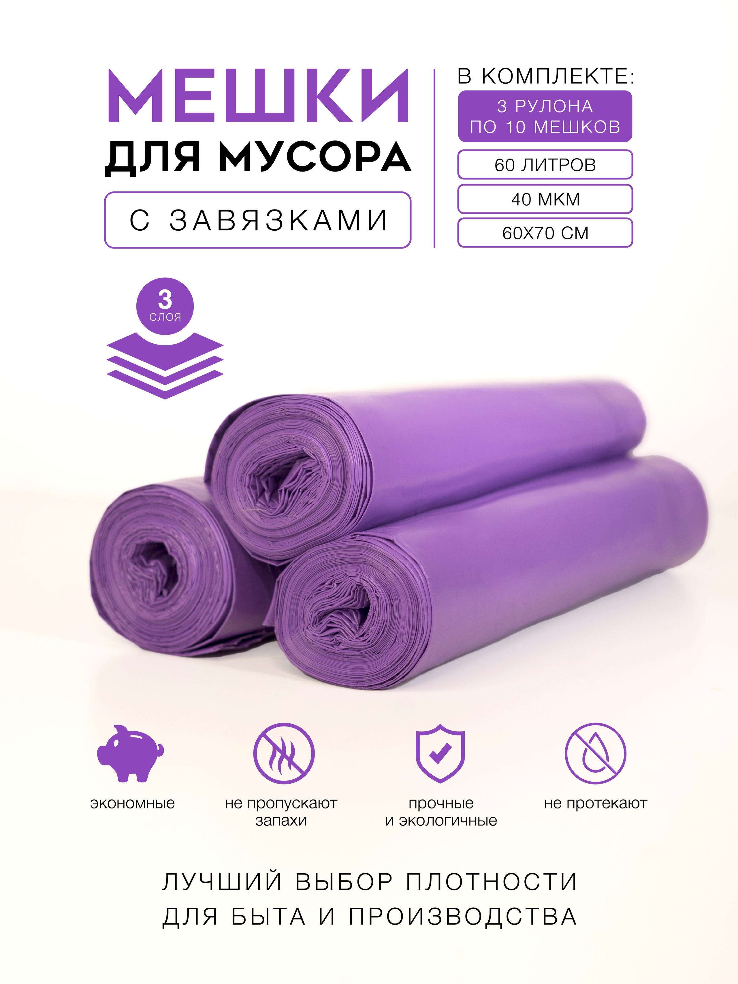 Мусорные мешки