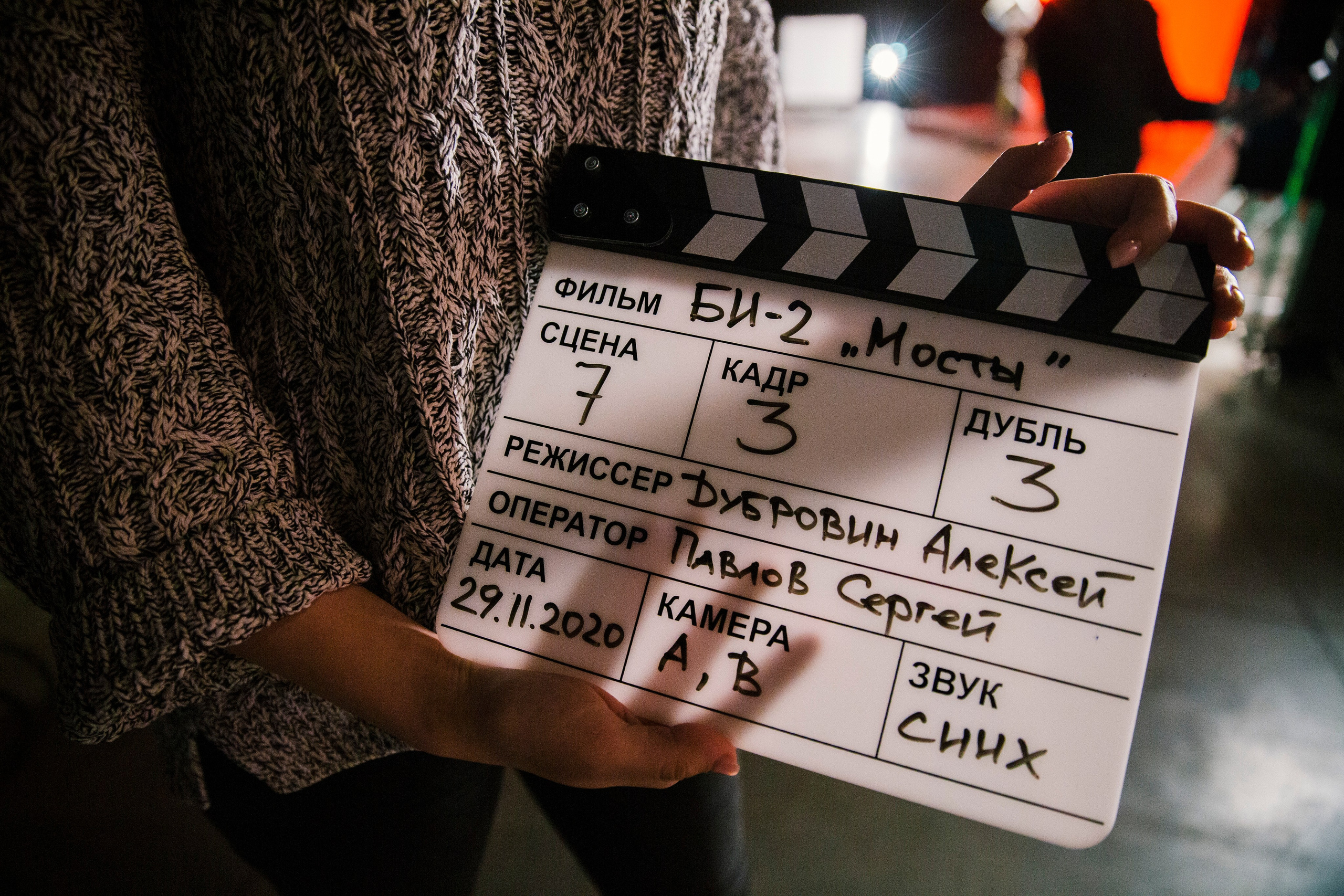 ФК Би-2 & Лиза Громова Мосфильм. Ольга Пилант. АРТ, бэкстейдж, свадебная и семейная фотография, городской портрет, интерьерная фотография