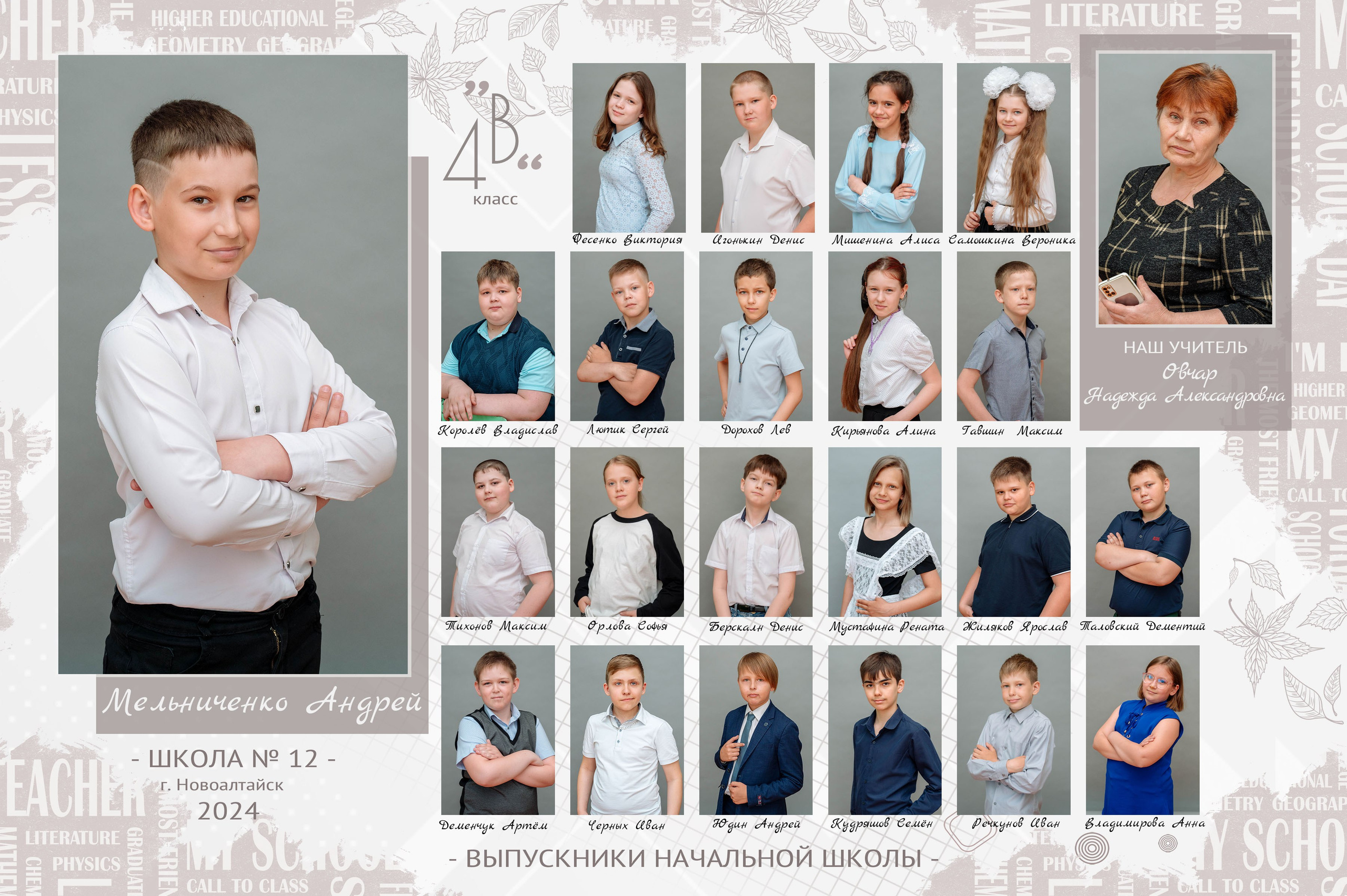 Виньетки школьные. Фотограф. Выпускные альбомы в Барнауле