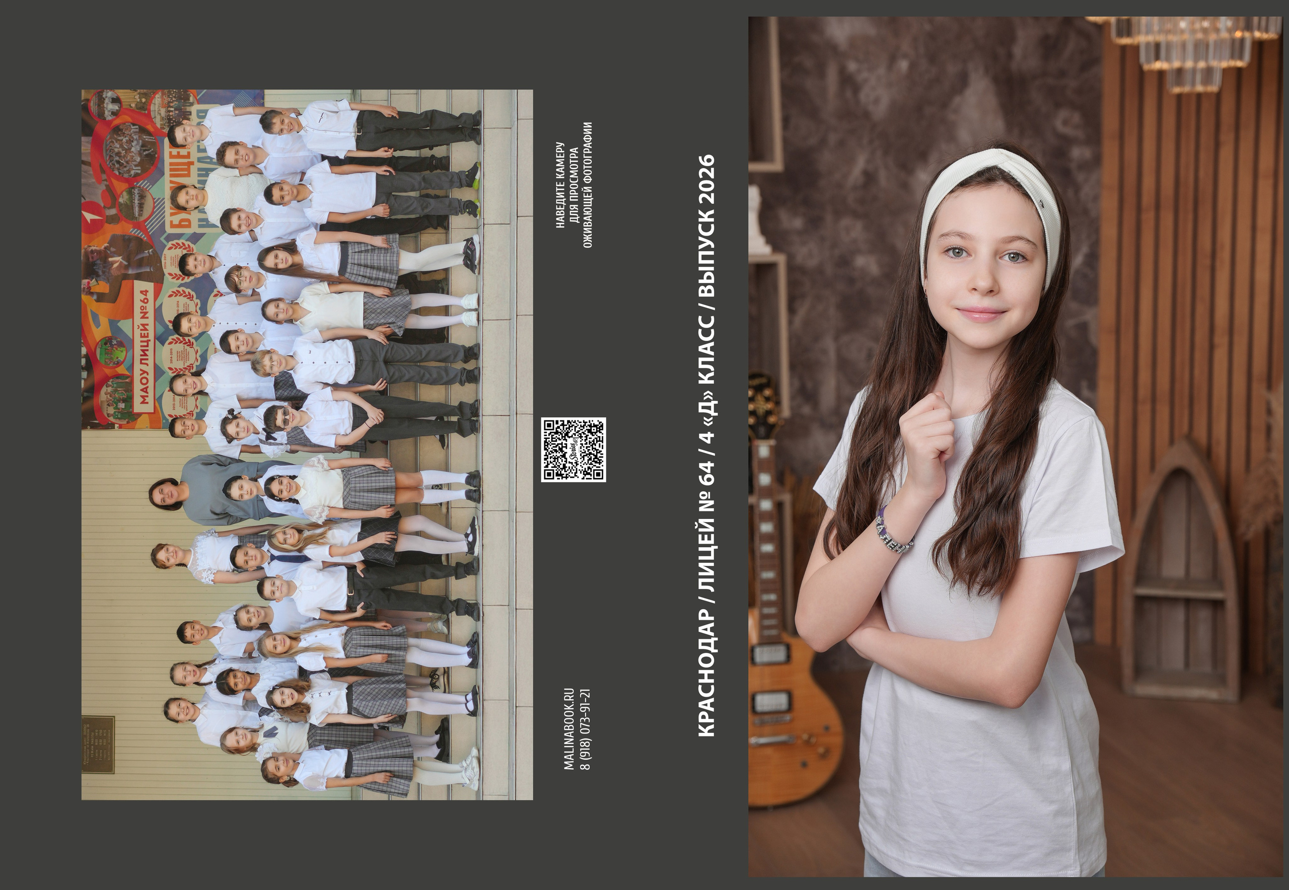 ЛИЦЕЙ 64 4 Д. Красивый выпускной альбом в Краснодаре