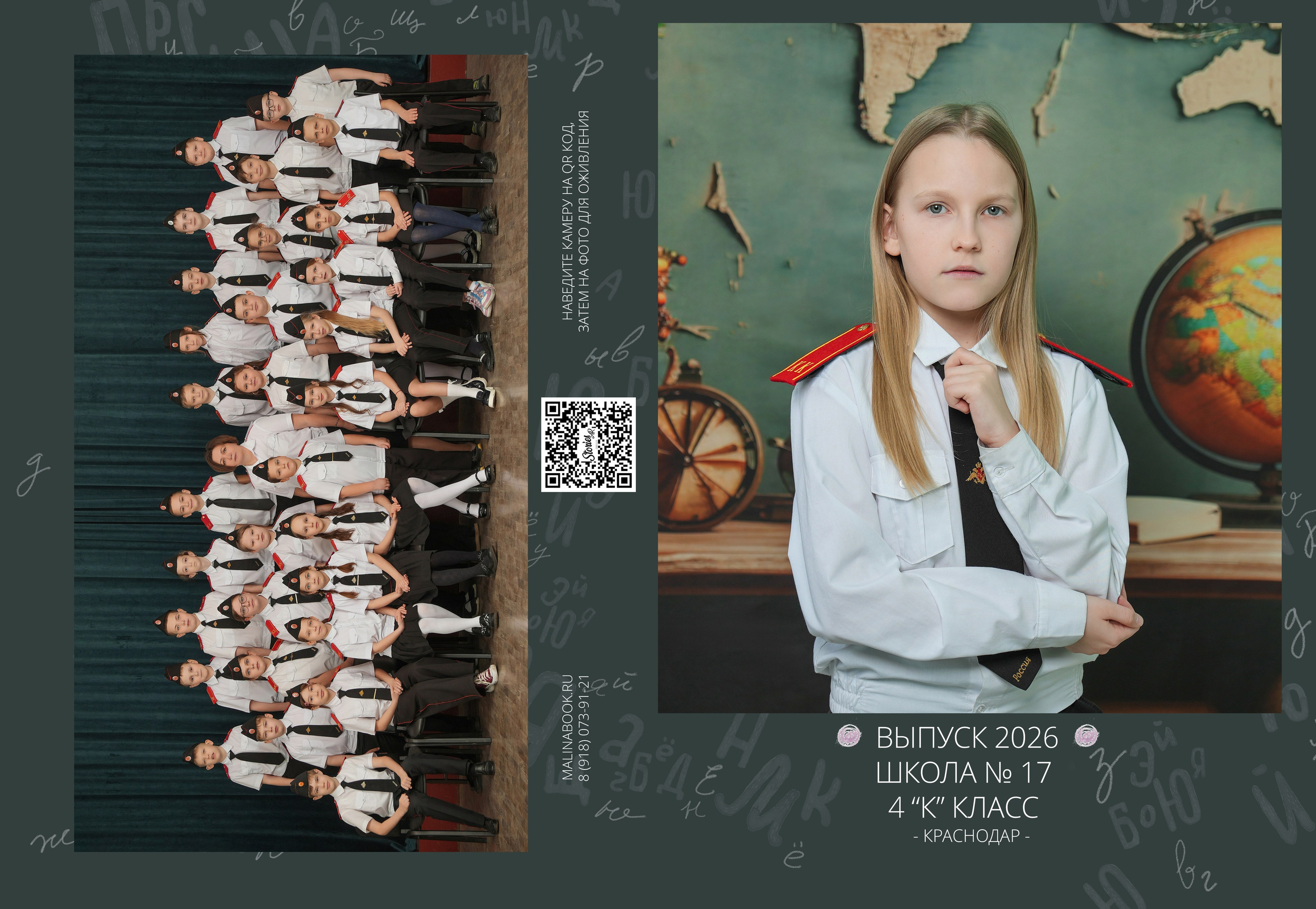ШКОЛА 17 4 К. Красивый выпускной альбом в Краснодаре