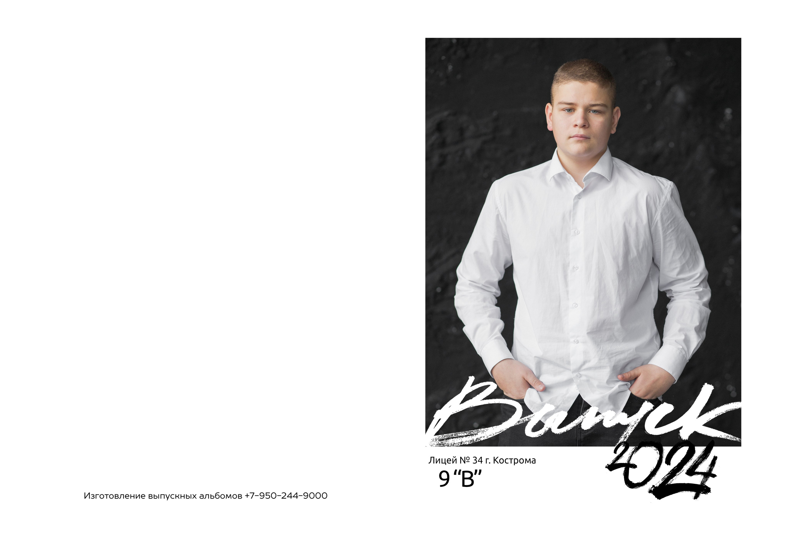 Альбом 2 разворота (общая вёрстка). Выпускные альбомы, индивидуальные фотосессии в Костроме