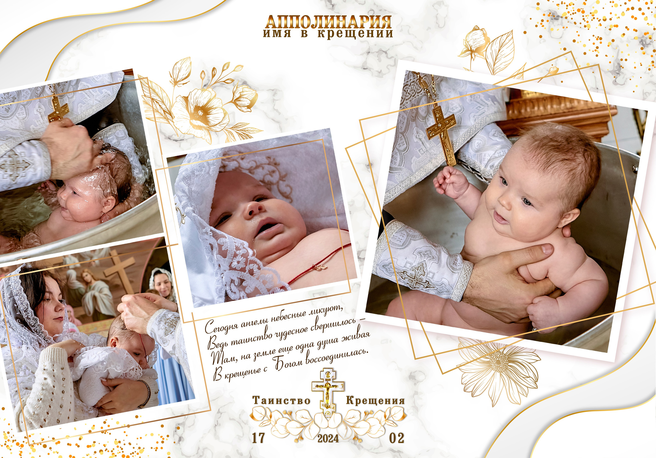 Третий разворот фотокниги таинства Крещения