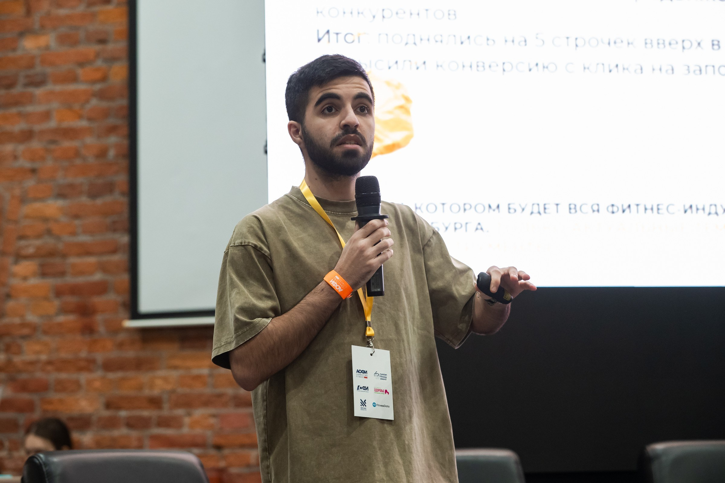 АОФИconnect. Фитнес Insight — фото форума | Эдуард Фазлетдинов