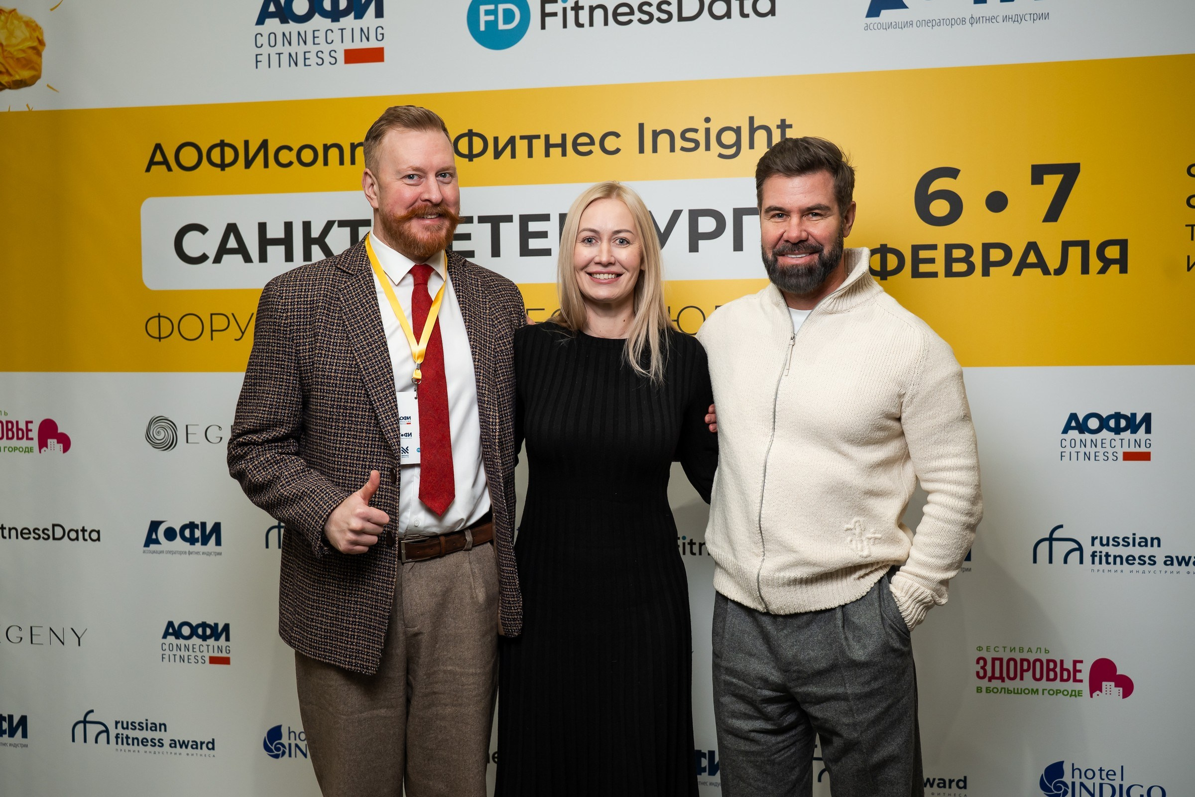 АОФИconnect. Фитнес Insight — фото форума | Эдуард Фазлетдинов