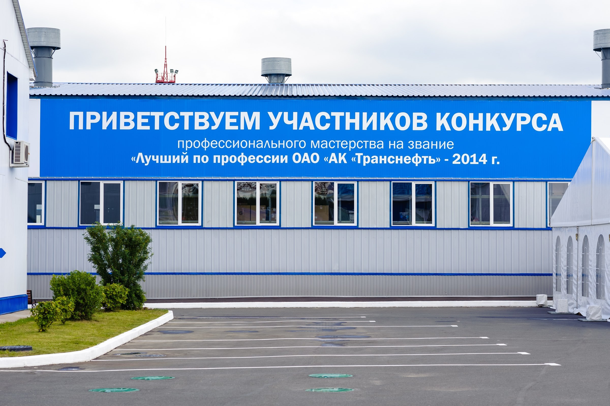 Транснефть — конкурс профессионального мастерства, 1 июля 2014. Репортажный фотограф в Санкт-Петербурге — Эдуард Фазлетдинов