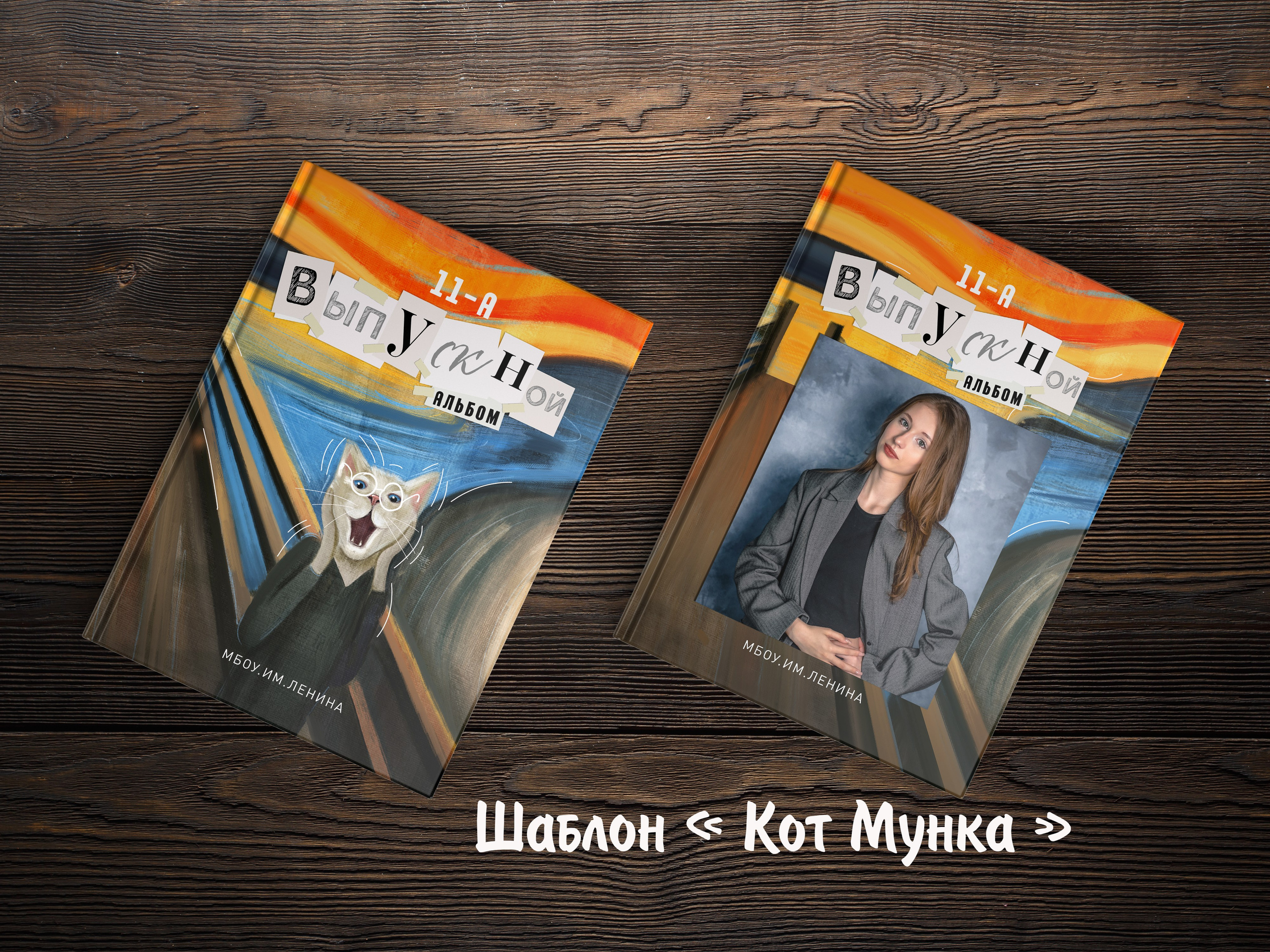 Шаблоны. Выпускные альбомы в Крыму