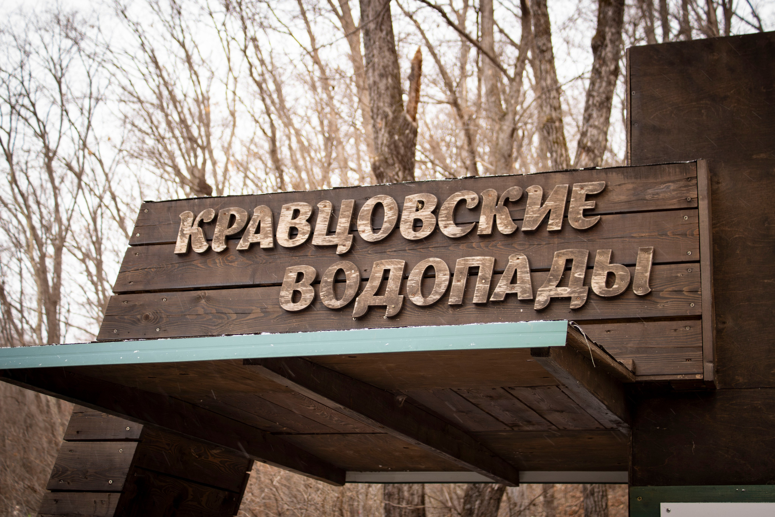 Походы. Фотограф г. Владивосток